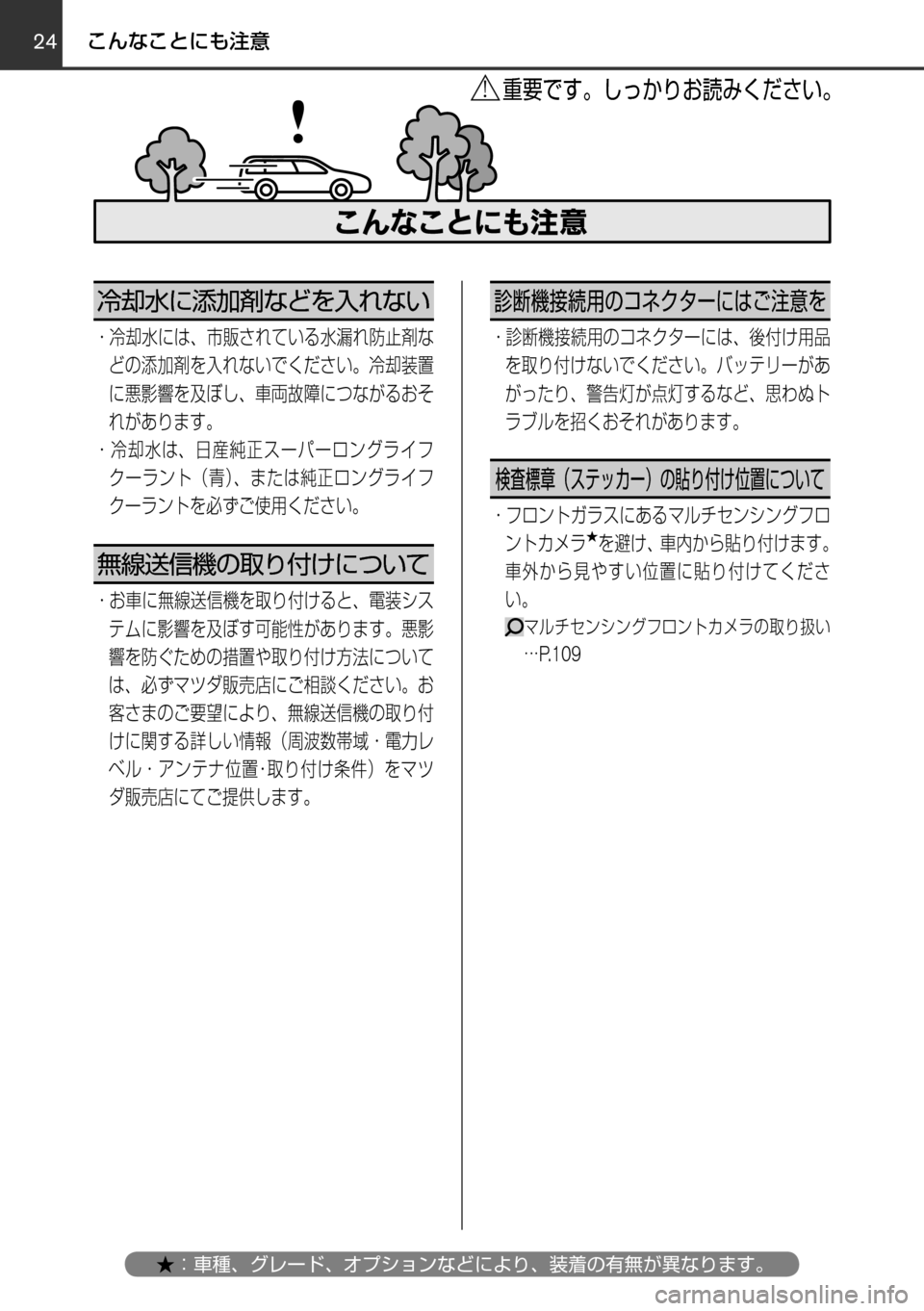 MAZDA MODEL FAMILIA VAN 2017  ファミリアバン｜取扱説明書 (in Japanese) 	OApb{`lT“S¡ˆXi^M{！
\œs\qt‹«™24
