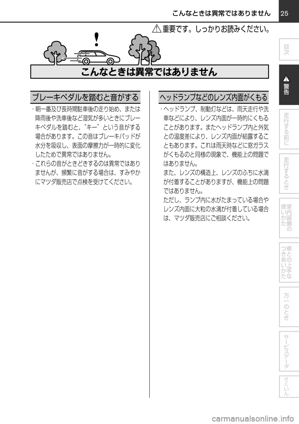 MAZDA MODEL FAMILIA VAN 2017  ファミリアバン｜取扱説明書 (in Japanese) 	OApb{`lT“S¡ˆXi^M{！
\œsqVxŸ	×pxK“‡dœ25
	qw	Í	smVKMTh
èº
÷
‹w–MTh

øæb”qV

øæb”
²t
！ /
èÍ
ª°wqV
