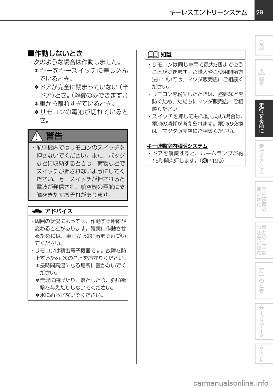 MAZDA MODEL FAMILIA VAN 2017  ファミリアバン｜取扱説明書 (in Japanese) 2829
	qw	Í	smVKMTh
èº
÷
‹w–MTh

øæb”qV

øæb”
²t
！ /
èÍ
ª°wqV
±ÓÏµÃÓ»
^XMœ
Ù^ˆ`sMqV
~Íw‘Os	Ôùx^ˆ