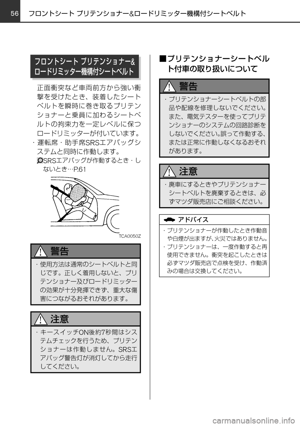 MAZDA MODEL FAMILIA VAN 2017  ファミリアバン｜取扱説明書 (in Japanese) 56

Y 