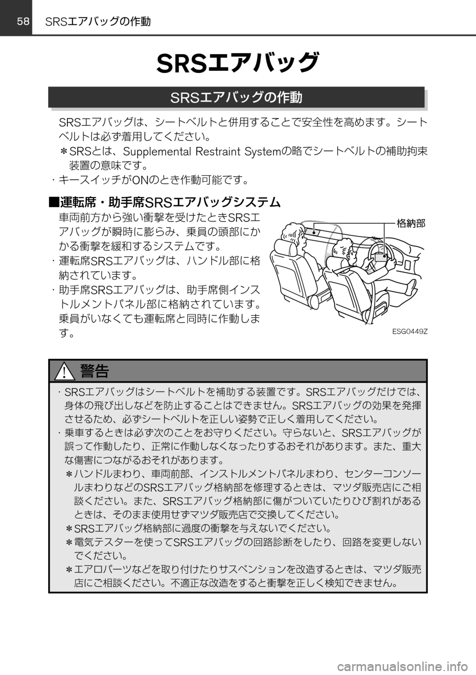 MAZDA MODEL FAMILIA VAN 2017  ファミリアバン｜取扱説明書 (in Japanese) 5859
	qw	Í	smVKMTh
èº
÷
‹w–MTh

øæb”qV

øæb”
²t
！ /
èÍ
ª°wqV
±ÓÏµÃÓ»
^XMœ
SRS¤žÌ¿¬
格納部
ESG0449Z
SRS¤ž