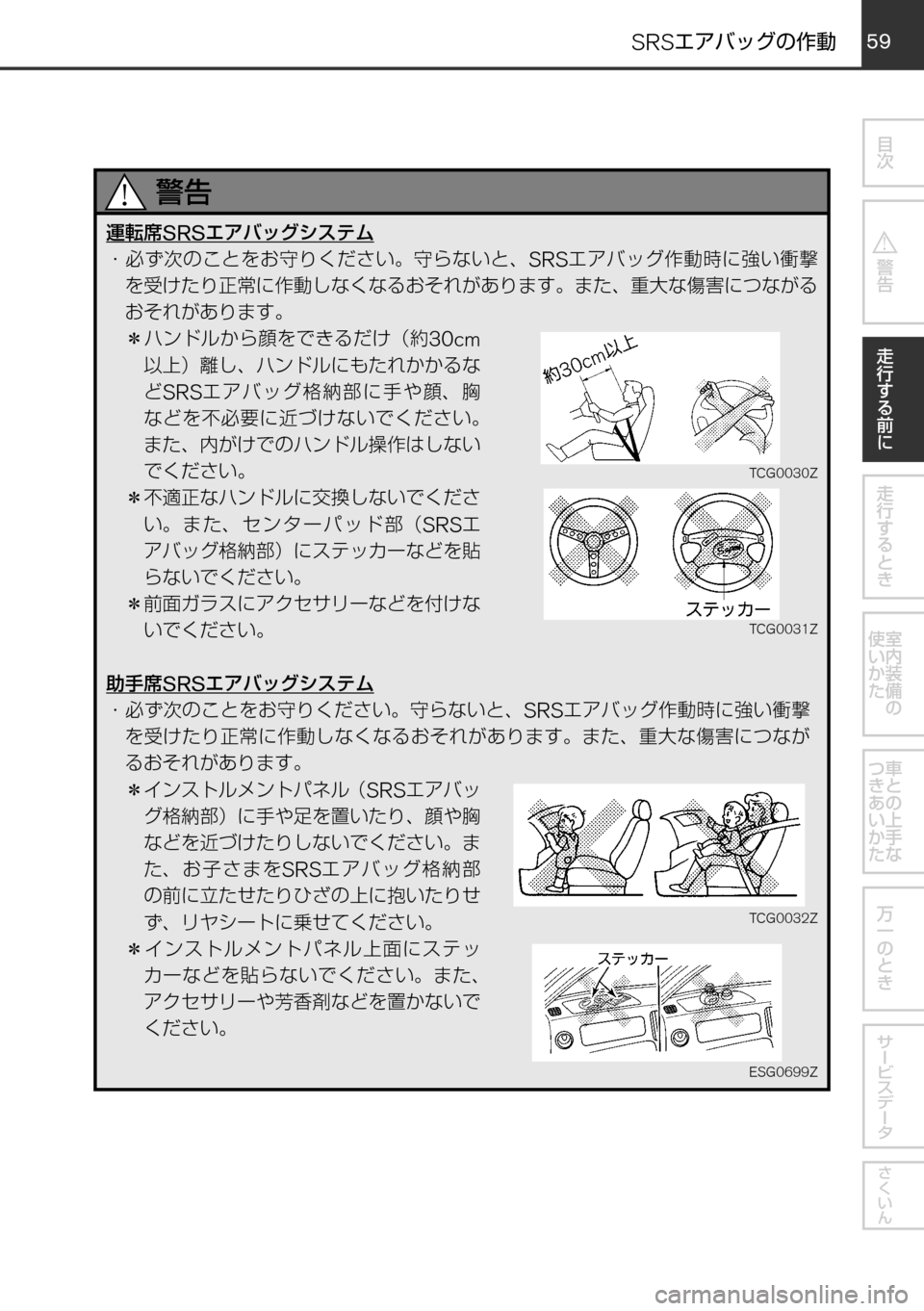 MAZDA MODEL FAMILIA VAN 2017  ファミリアバン｜取扱説明書 (in Japanese) 5859
	qw	Í	smVKMTh
èº
÷
‹w–MTh

øæb”qV

øæb”
²t
！ /
èÍ
ª°wqV
±ÓÏµÃÓ»
^XMœ
！ /
á8
nSRS¤žÌ¿¬³µÂÜ
