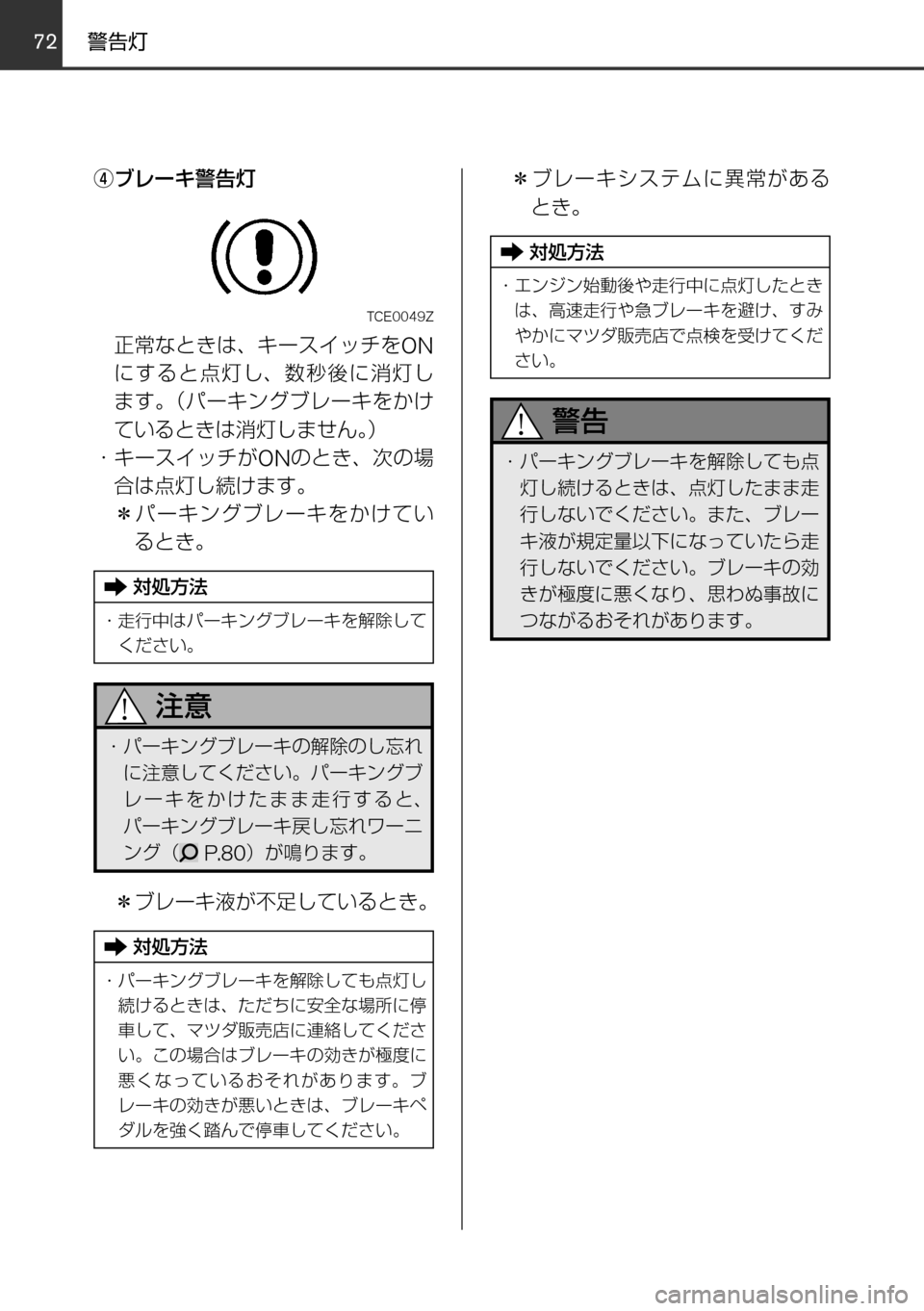 MAZDA MODEL FAMILIA VAN 2017  ファミリアバン｜取扱説明書 (in Japanese) 7273
	qw	Í	smVKMTh
èº
÷
‹w–MTh

øæb”qV

øæb”
²t
！ /
èÍ
ª°wqV
±ÓÏµÃÓ»
^XMœ
Î