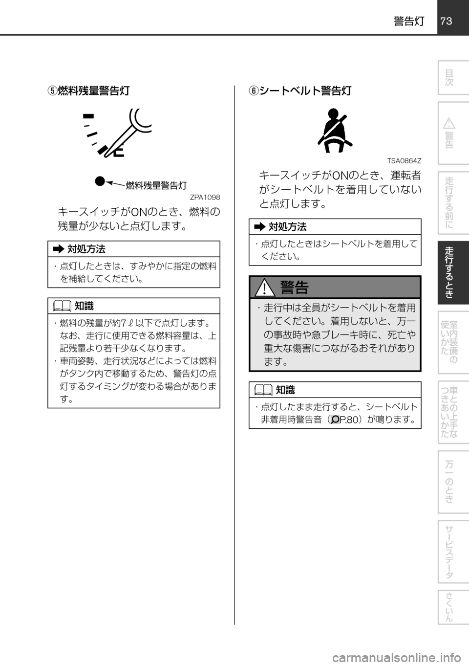MAZDA MODEL FAMILIA VAN 2017  ファミリアバン｜取扱説明書 (in Japanese) 7273
	qw	Í	smVKMTh
èº
÷
‹w–MTh

øæb”qV

øæb”
²t
！ /
èÍ
ª°wqV
±ÓÏµÃÓ»
^XMœ
‡é‰’”/n
é‰’”/n