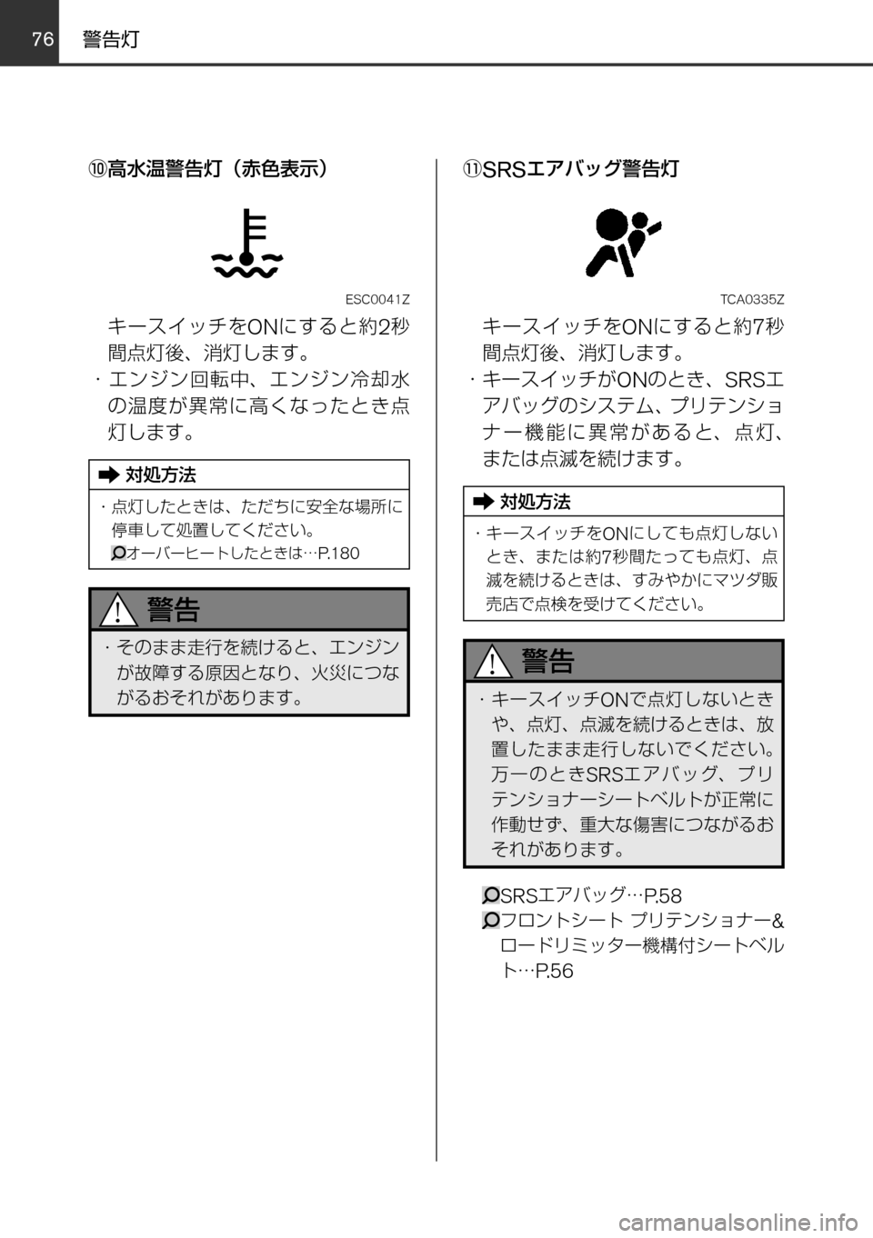 MAZDA MODEL FAMILIA VAN 2017  ファミリアバン｜取扱説明書 (in Japanese) 7677
	qw	Í	smVKMTh
èº
÷
‹w–MTh

øæb”qV

øæb”
²t
！ /
èÍ
ª°wqV
±ÓÏµÃÓ»
^XMœ
SRS¤žÌ¿¬/n
TCA0335Z
©”µ