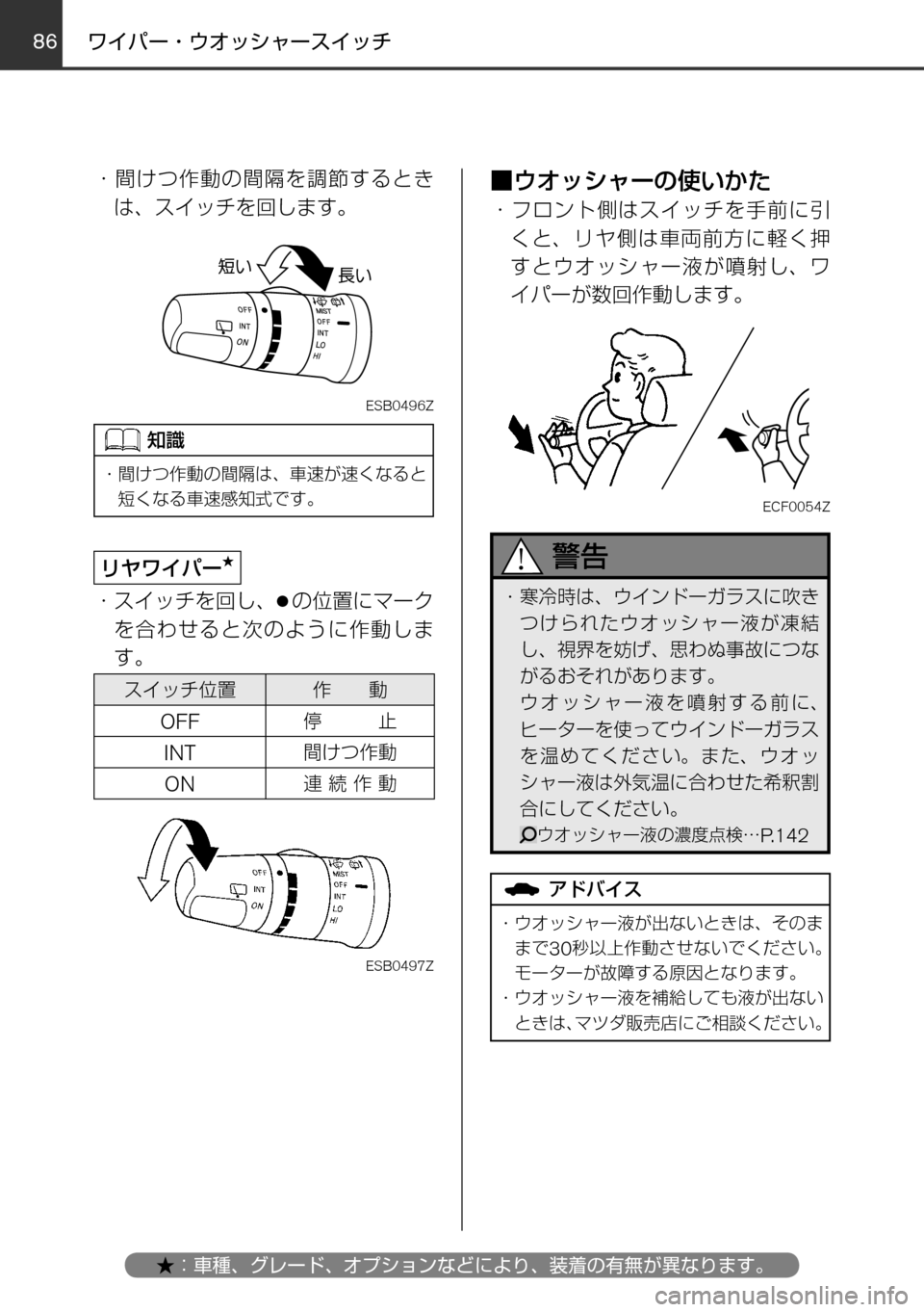 MAZDA MODEL FAMILIA VAN 2017  ファミリアバン｜取扱説明書 (in Japanese) 8687
	qw	Í	smVKMTh
èº
÷
‹w–MTh

øæb”qV

øæb”
²t
！ /
èÍ
ª°wqV
±ÓÏµÃÓ»
^XMœ
~Z m ^ 