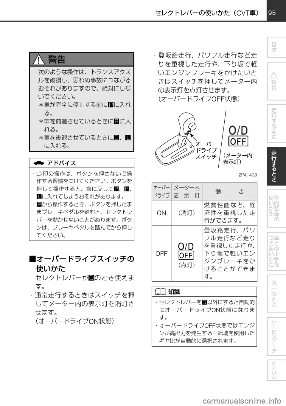 MAZDA MODEL FAMILIA VAN 2017  ファミリアバン｜取扱説明書 (in Japanese) 9495
	qw	Í	smVKMTh
èº
÷
‹w–MTh

øæb”qV

øæb”
²t
！ /
èÍ
ª°wqV
±ÓÏµÃÓ»
^XMœ
！ /
~Íw‘Os
â^xzÄåïµ