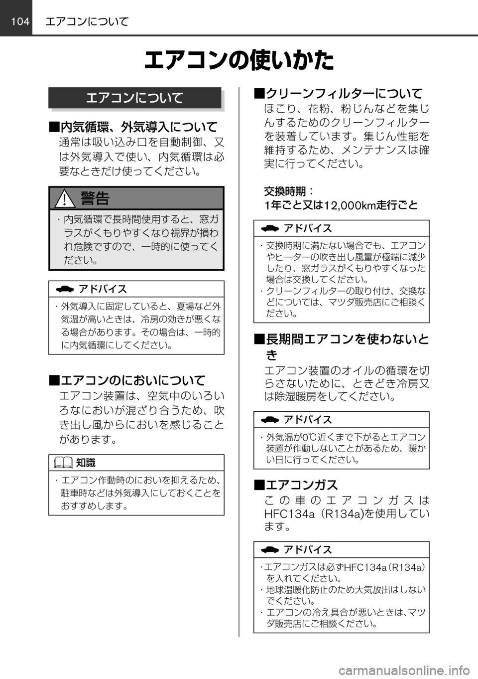MAZDA MODEL FAMILIA VAN 2016  ファミリアバン｜取扱説明書 (in Japanese) 104105
	qw	Í	s
mVKMTh èº
÷
‹w
–MTh 
øæb”qV 
øæb”
²t
！
 / èÍ
ª°wqV
±ÓÏµÃÓ»
^XMœ
¤ž¯ïw–MTh
¤ž¯ïtm