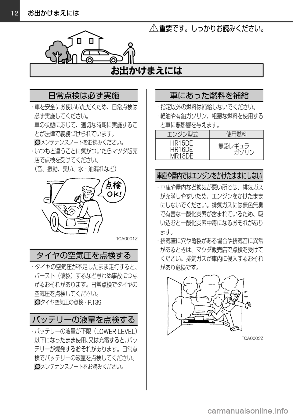 MAZDA MODEL FAMILIA VAN 2016  ファミリアバン｜取扱説明書 (in Japanese) 	OApb{`lT“S¡ˆXi^M{！
S	ZTZ‡Qtx12
	OApb{`lT“S¡ˆXi^M{！
S	ZTZ‡Qtx13
	qw	Í	s
mVKMTh èº
÷
‹w
–MTh 
øæb”qV 
ø