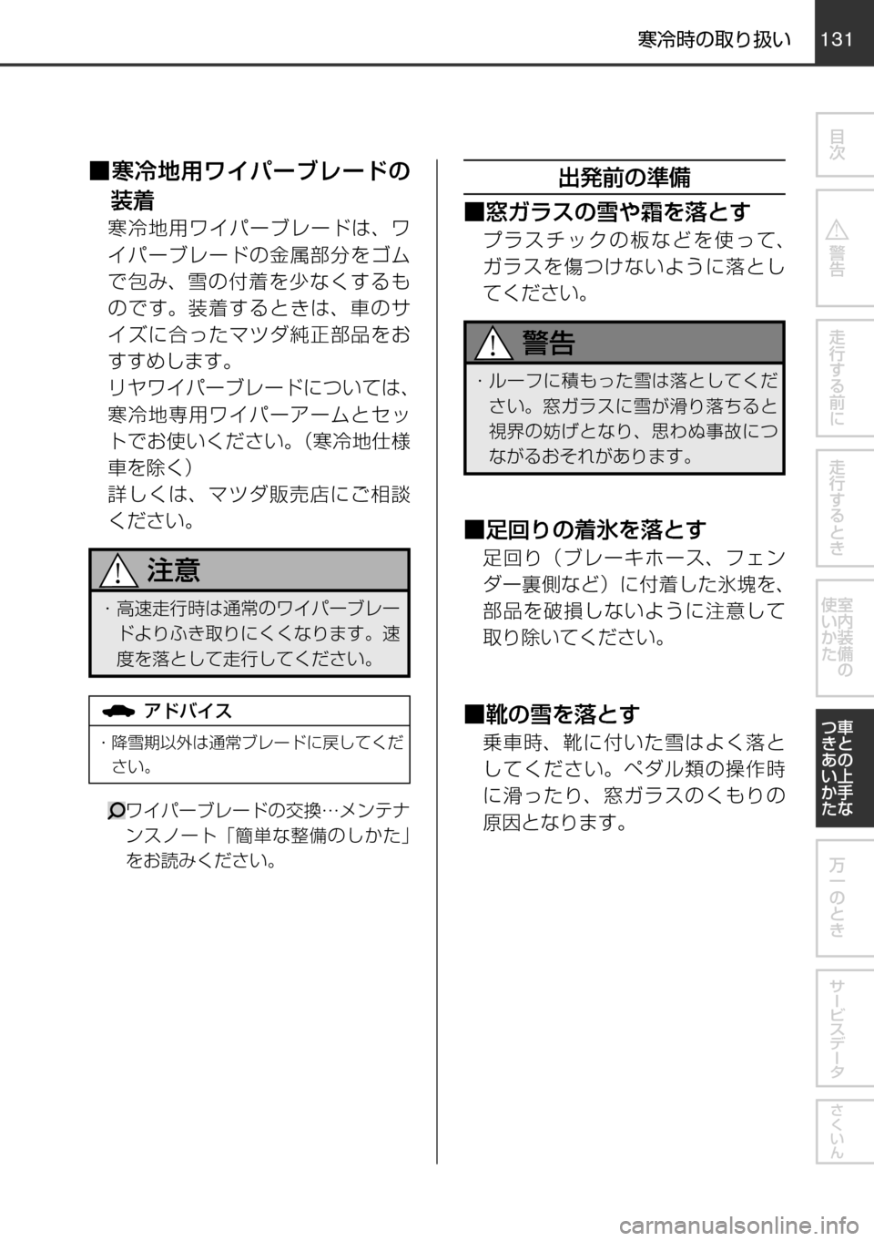 MAZDA MODEL FAMILIA VAN 2016  ファミリアバン｜取扱説明書 (in Japanese) 130131
	qw	Í	s
mVKMTh èº
÷
‹w
–MTh 
øæb”qV 
øæb”
²t
！ / èÍ
ª°wqV
±ÓÏµÃÓ»
^XMœ
Ù
ä¬ë Í”Òè”Åw

÷