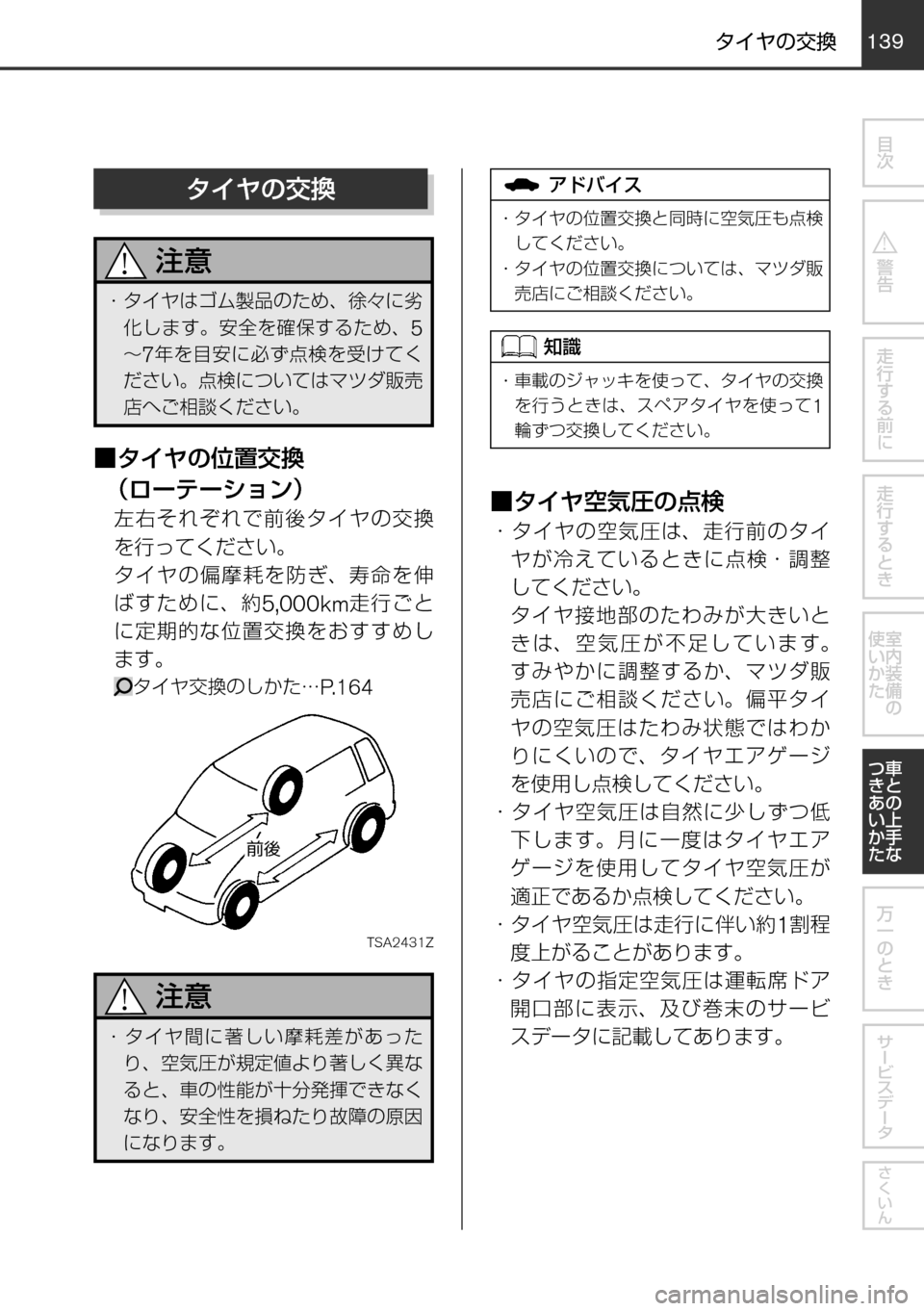 MAZDA MODEL FAMILIA VAN 2016  ファミリアバン｜取扱説明書 (in Japanese) 138139
	qw	Í	s
mVKMTh èº
÷
‹w
–MTh 
øæb”qV 
øæb”
²t
！ / èÍ
ª°wqV
±ÓÏµÃÓ»
^XMœ
 žÅÌ µ
~» àwq‰Ìt