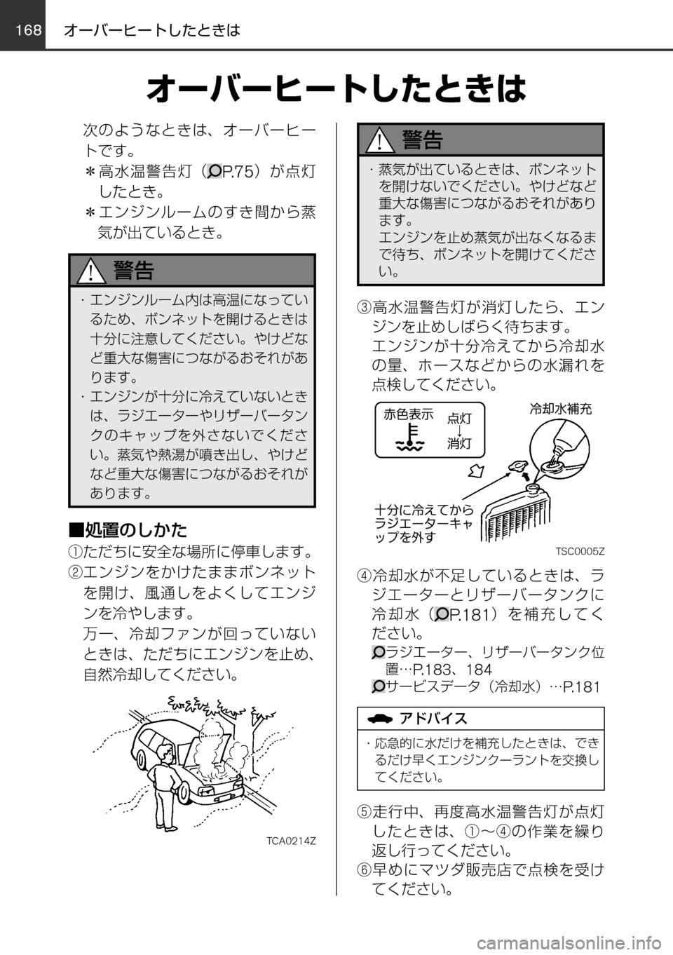 MAZDA MODEL FAMILIA VAN 2016  ファミリアバン｜取扱説明書 (in Japanese) 168
¦”Ì”Î”Ä`hqVx
TCA0214Z
冷却水補充
十分に冷えてから
ラジエーターキャ
ップを外す 点灯
↓
消灯
赤色表示
TSC
0005Z
†¬k
+U 
Æ
`oM”