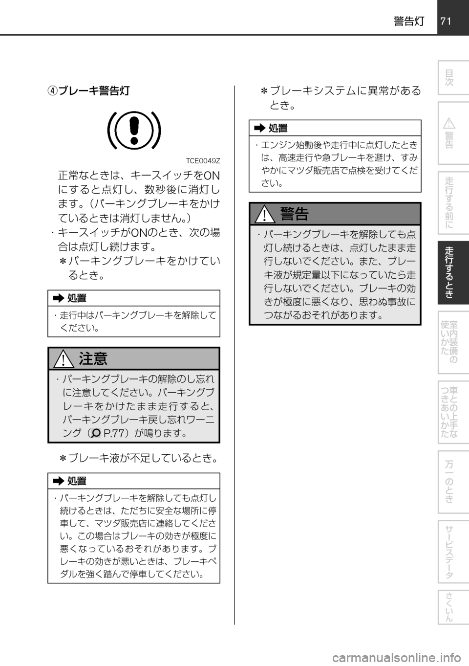 MAZDA MODEL FAMILIA VAN 2016  ファミリアバン｜取扱説明書 (in Japanese) 7071
	qw	Í	s
mVKMTh èº
÷
‹w
–MTh 
øæb”qV 
øæb”
²t
！ / èÍ
ª°wqV
±ÓÏµÃÓ»
^XMœ
Î
Òè”©³µÂÜtŸ	×UK”