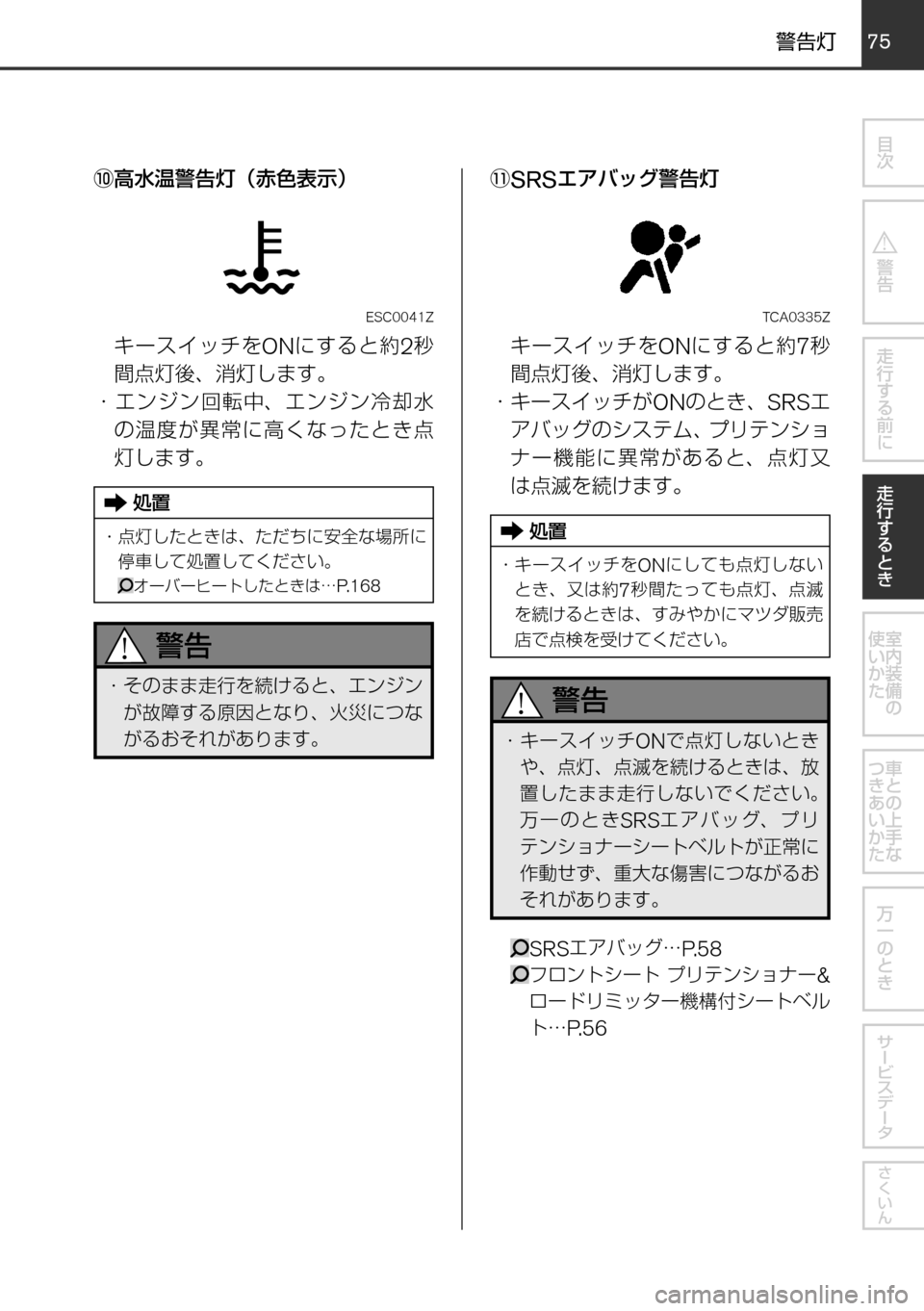 MAZDA MODEL FAMILIA VAN 2016  ファミリアバン｜取扱説明書 (in Japanese) 7475
	qw	Í	s
mVKMTh èº
÷
‹w
–MTh 
øæb”qV 
øæb”
²t
！ / èÍ
ª°wqV
±ÓÏµÃÓ»
^XMœ
SRS¤žÌ¿¬/n
TCA
0335Z
©”