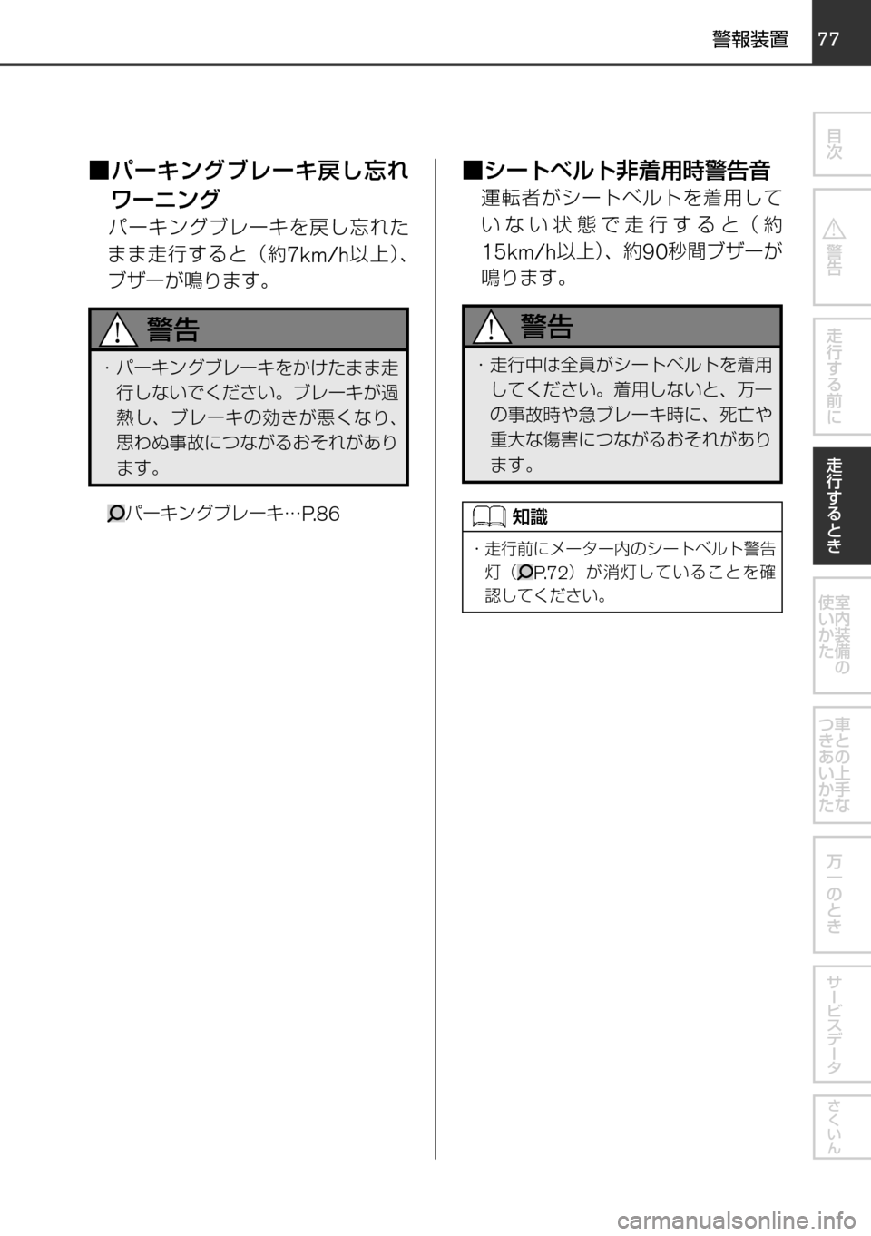 MAZDA MODEL FAMILIA VAN 2016  ファミリアバン｜取扱説明書 (in Japanese) 7677
	qw	Í	s
mVKMTh èº
÷
‹w
–MTh 
øæb”qV 
øæb”
²t
！ / èÍ
ª°wqV
±ÓÏµÃÓ»
^XMœ
Ù
Í”©ï¬Òè”©í `h•