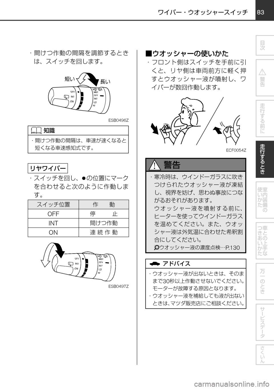 MAZDA MODEL FAMILIA VAN 2016  ファミリアバン｜取扱説明書 (in Japanese) 8283
	qw	Í	s
mVKMTh èº
÷
‹w
–MTh 
øæb”qV 
øæb”
²t
！ / èÍ
ª°wqV
±ÓÏµÃÓ»
^XMœ
~
Zm ^ˆw´ ›Ð
… b”qV