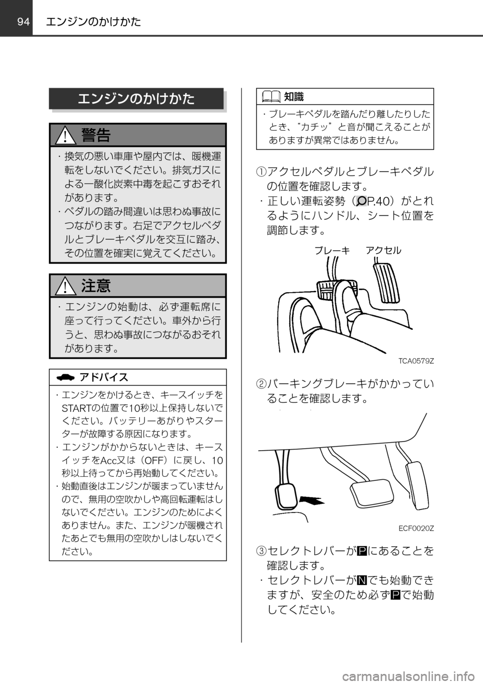 MAZDA MODEL FAMILIA VAN 2016  ファミリアバン｜取扱説明書 (in Japanese) 9495
	qw	Í	s
mVKMTh èº
÷
‹w
–MTh 
øæb”qV 
øæb”
²t
！
 / èÍ
ª°wqV
±ÓÏµÃÓ»
^XMœ
¤ï´ïwTZTh
ブレーキ
アク