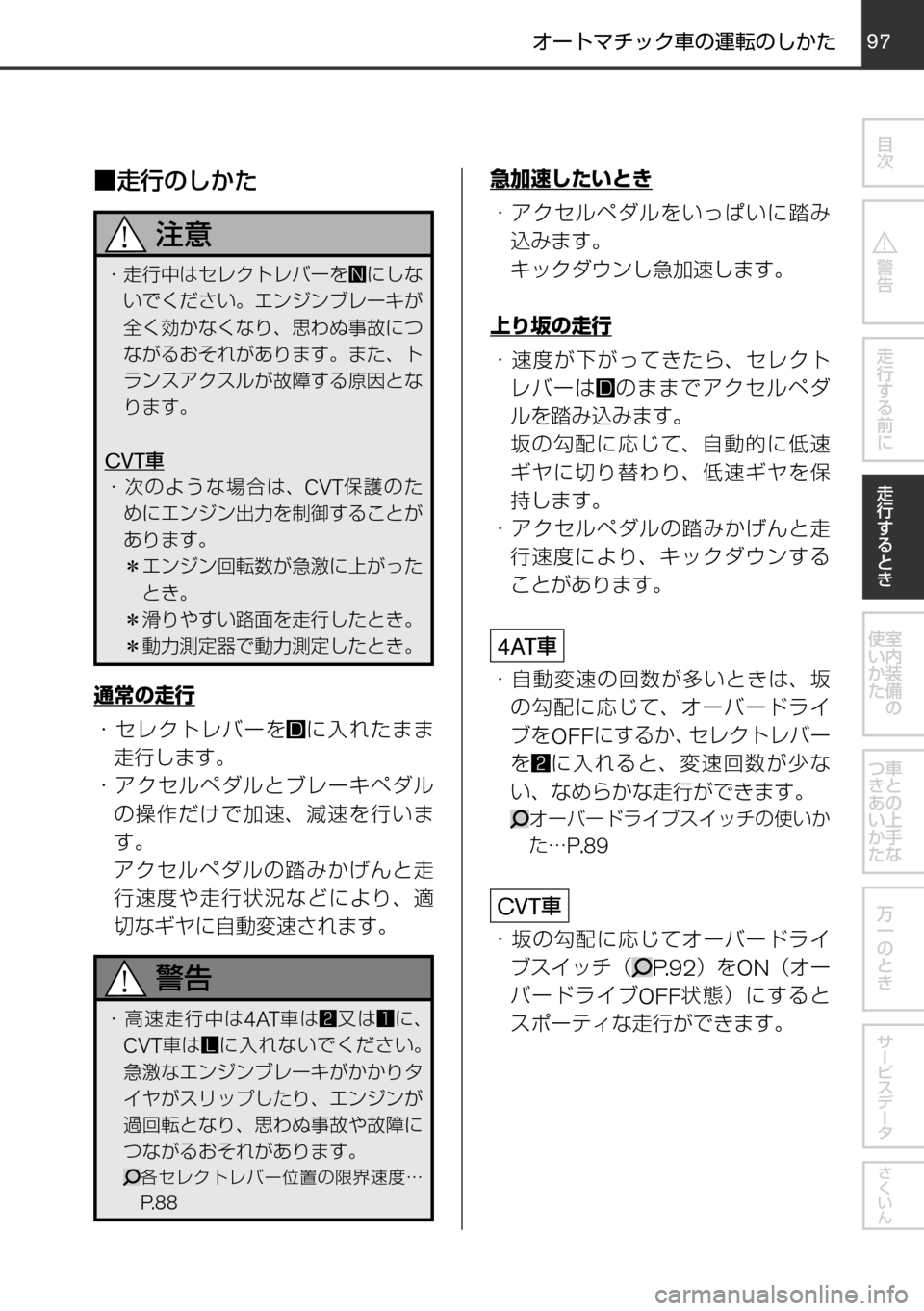 MAZDA MODEL FAMILIA VAN 2016  ファミリアバン｜取扱説明書 (in Japanese) 9697
	qw	Í	s
mVKMTh èº
÷
‹w
–MTh 
øæb”qV 
øæb”
²t
！ / èÍ
ª°wqV
±ÓÏµÃÓ»
^XMœ
Ù
øæw`Th
！ «™
~
øæ¤x