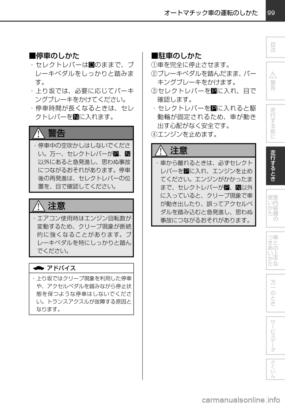 MAZDA MODEL FAMILIA VAN 2016  ファミリアバン｜取扱説明書 (in Japanese) 9899
	qw	Í	s
mVKMTh èº
÷
‹w
–MTh 
øæb”qV 
øæb”
²t
！ / èÍ
ª°wqV
±ÓÏµÃÓ»
^XMœ
Ù�	w`Th
~
·è«ÄèÌ”x +