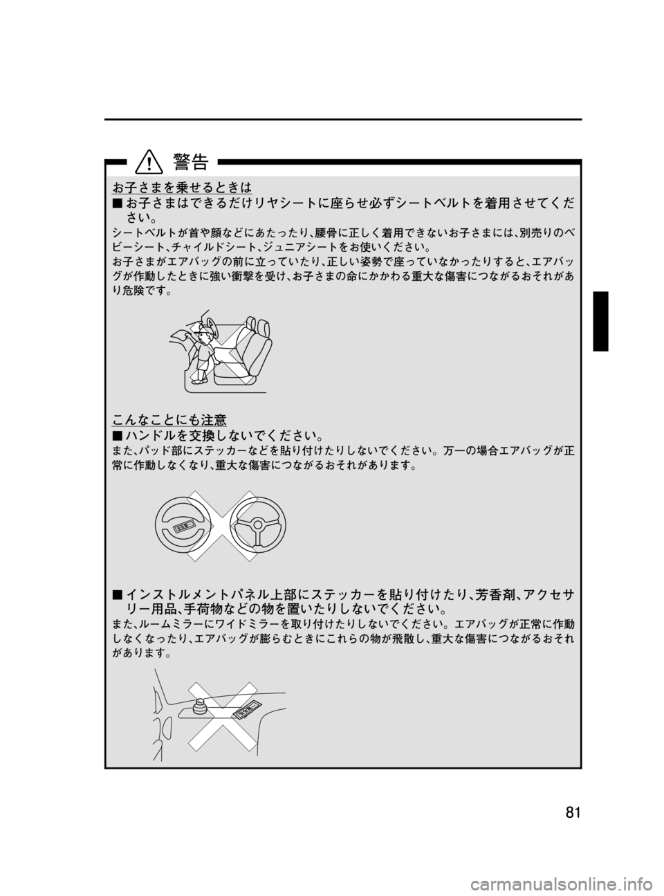 MAZDA MODEL MPV 2008  取扱説明書 (in Japanese) Black plate (81,1)
お子さまを乗せるときは
¢お子さまはできるだけリヤシートに座らせ必ずシートベルトを着用させてくだ
さい。
シートベルトが首や