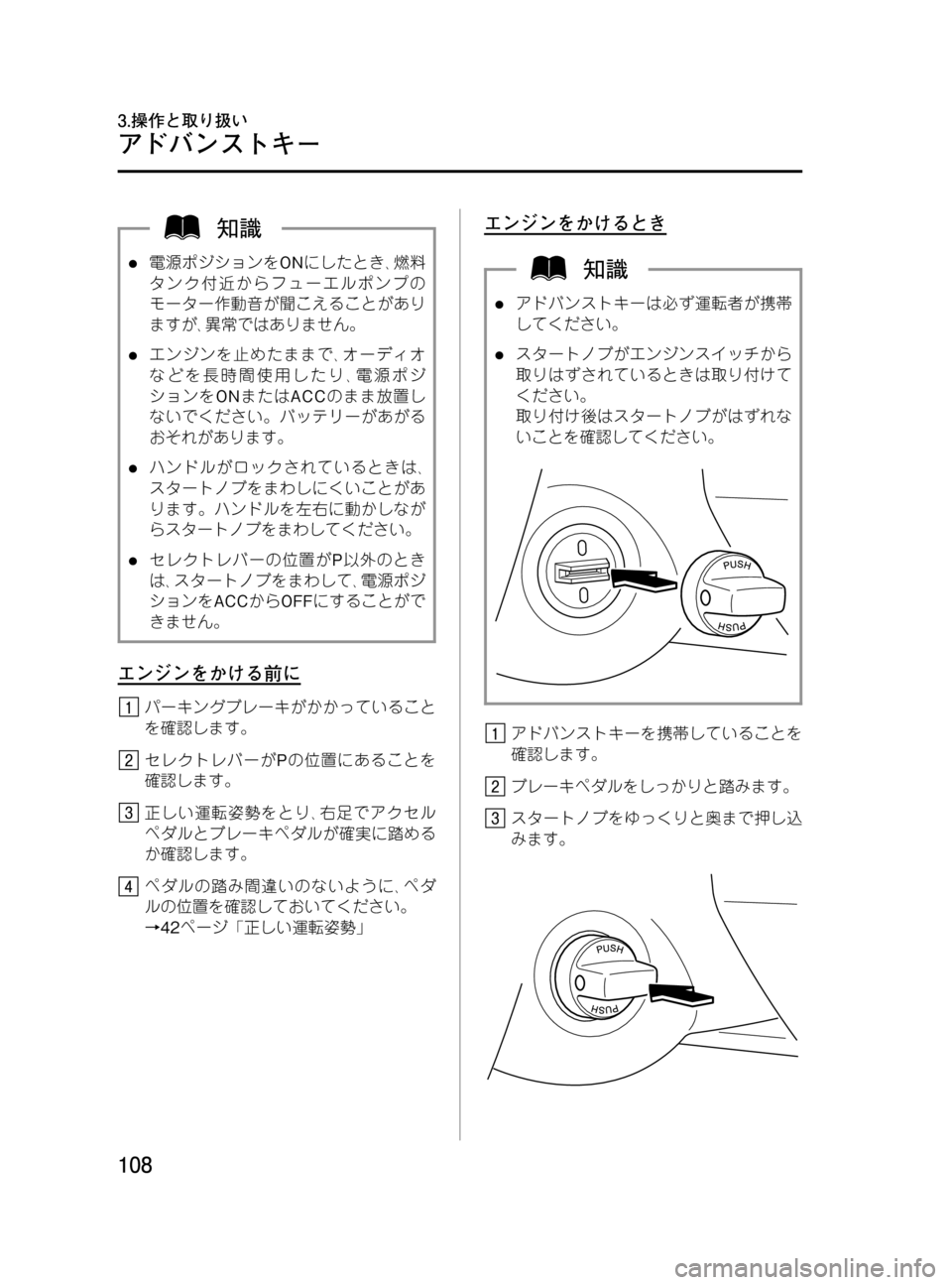 MAZDA MODEL MPV 2008  取扱説明書 (in Japanese) Black plate (108,1)
l電源ポジションをONにしたとき､燃料
タンク付近からフューエルポンプの
モーター作動音が聞こえることがあり
ますが､異常ではあ