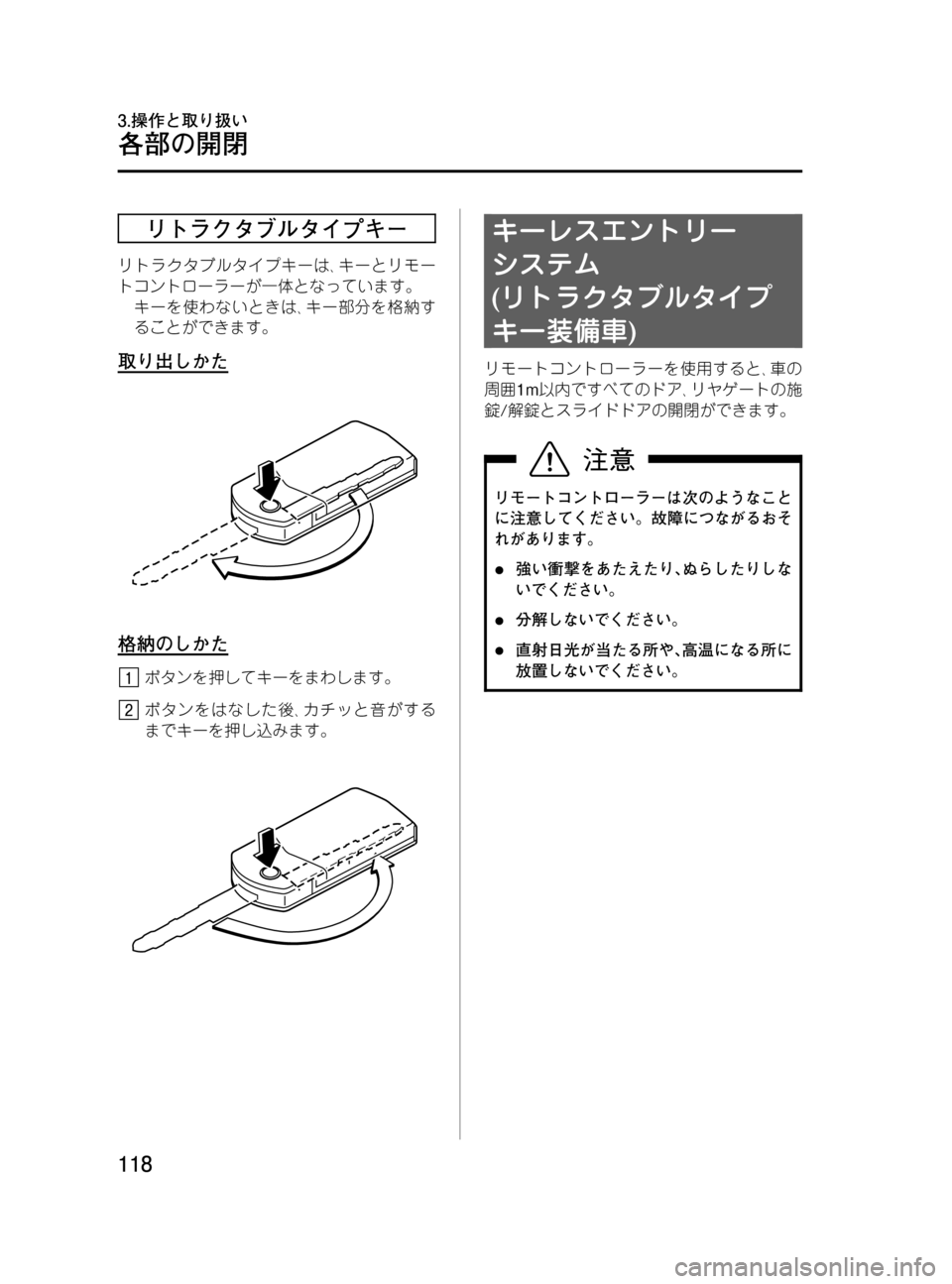 MAZDA MODEL MPV 2008  取扱説明書 (in Japanese) Black plate (118,1)
リトラクタブルタイプキー
リトラクタブルタイプキーは､キーとリモー
トコントローラーが一体となっています。
キーを使わないと