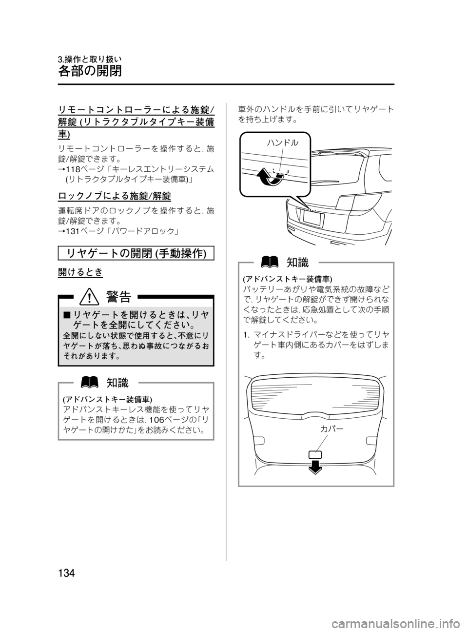 MAZDA MODEL MPV 2008  取扱説明書 (in Japanese) Black plate (134,1)
リモートコントローラーによる施錠/
解錠(リトラクタブルタイプキー装備
車)
リモートコントローラーを操作すると､施
錠/解錠でき