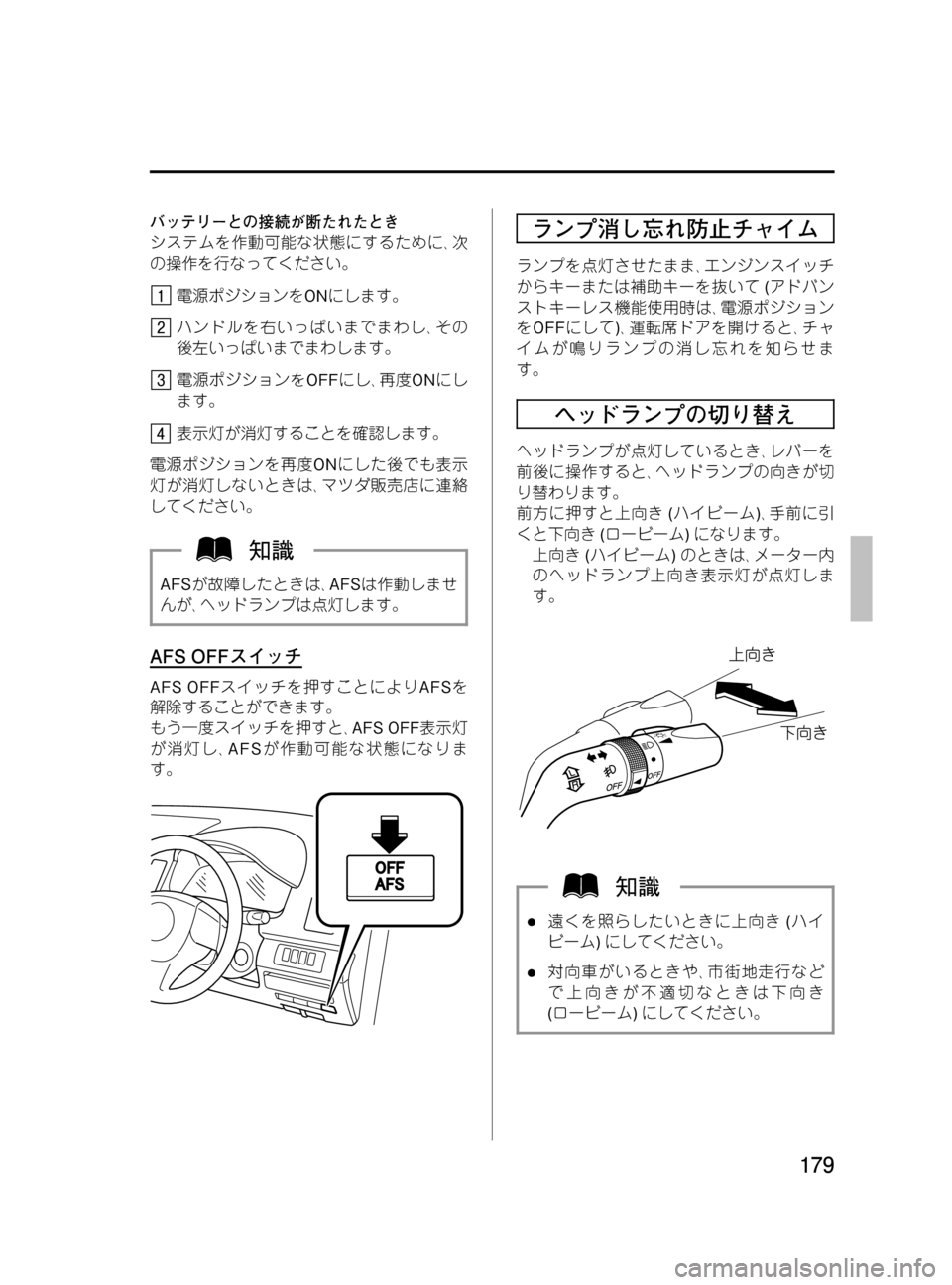 MAZDA MODEL MPV 2008  取扱説明書 (in Japanese) Black plate (179,1)
バッテリーとの接続が断たれたとき
システムを作動可能な状態にするために､次
の操作を行なってください。
電源ポジションをONに