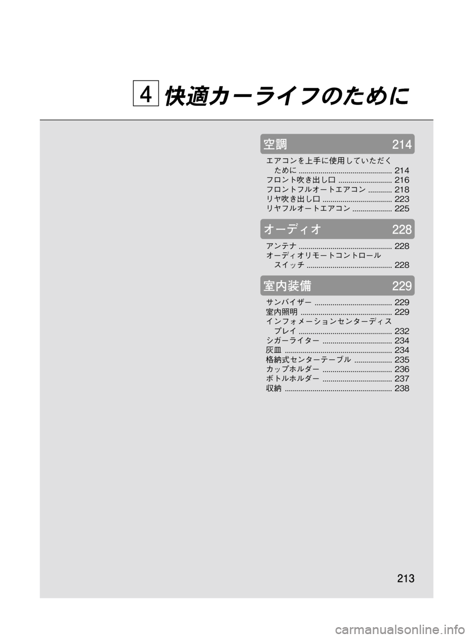 MAZDA MODEL MPV 2008  取扱説明書 (in Japanese) Black plate (213,1)
快適カーライフのために
空調214
エアコンを上手に使用していただく
ために............................................... 214
フロント吹き出し