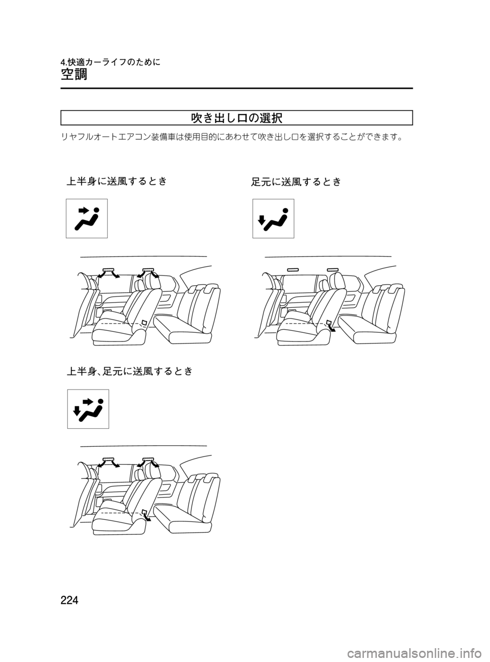MAZDA MODEL MPV 2008  取扱説明書 (in Japanese) Black plate (224,1)
吹き出し口の選択
リヤフルオートエアコン装備車は使用目的にあわせて吹き出し口を選択することができます。
224
MPV_Ｌチ_初版224ペ
