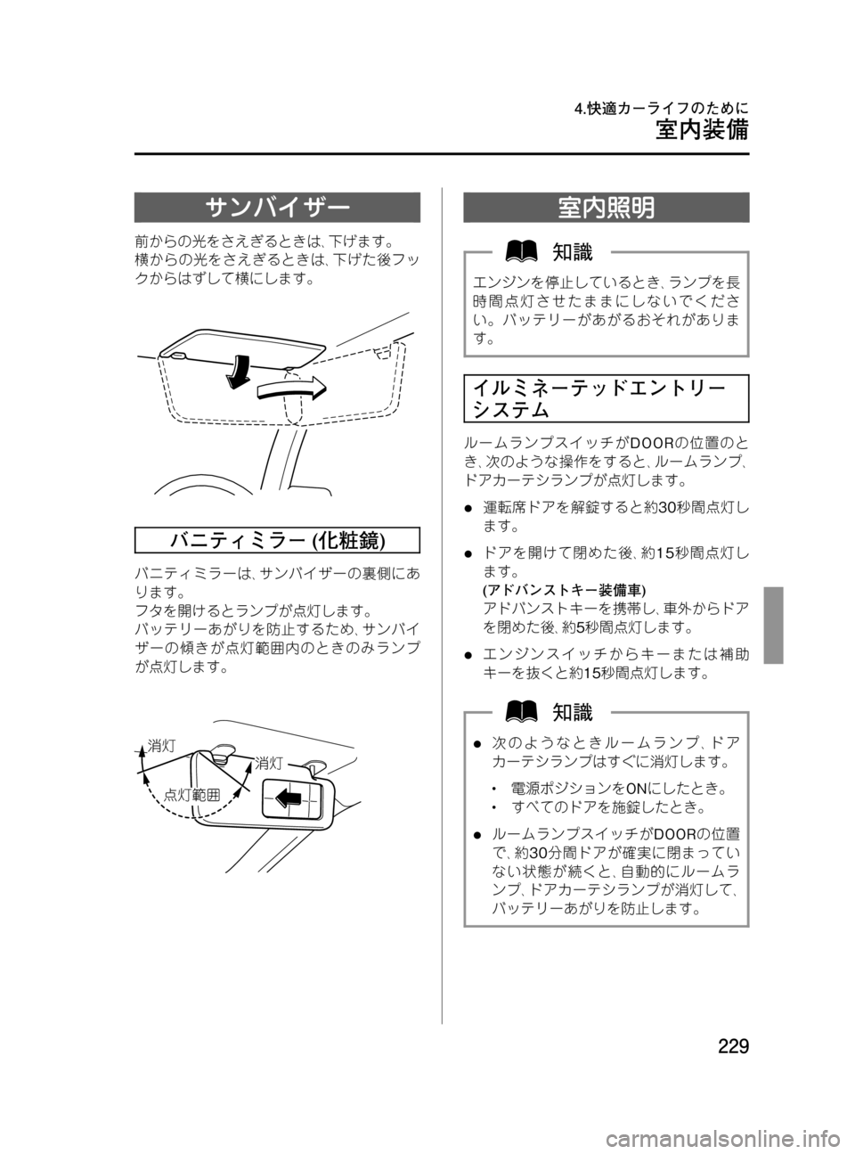 MAZDA MODEL MPV 2008  取扱説明書 (in Japanese) Black plate (229,1)
サンバイザー
前からの光をさえぎるときは､下げます。
横からの光をさえぎるときは､下げた後フッ
クからはずして横にします。
