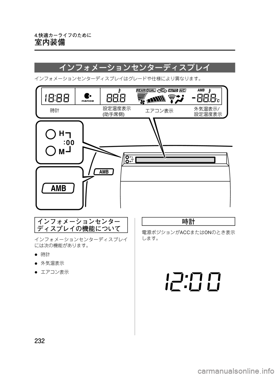 MAZDA MODEL MPV 2008  取扱説明書 (in Japanese) Black plate (232,1)
インフォメーションセンターディスプレイ
インフォメーションセンターディスプレイはグレードや仕様により異なります。
インフォ