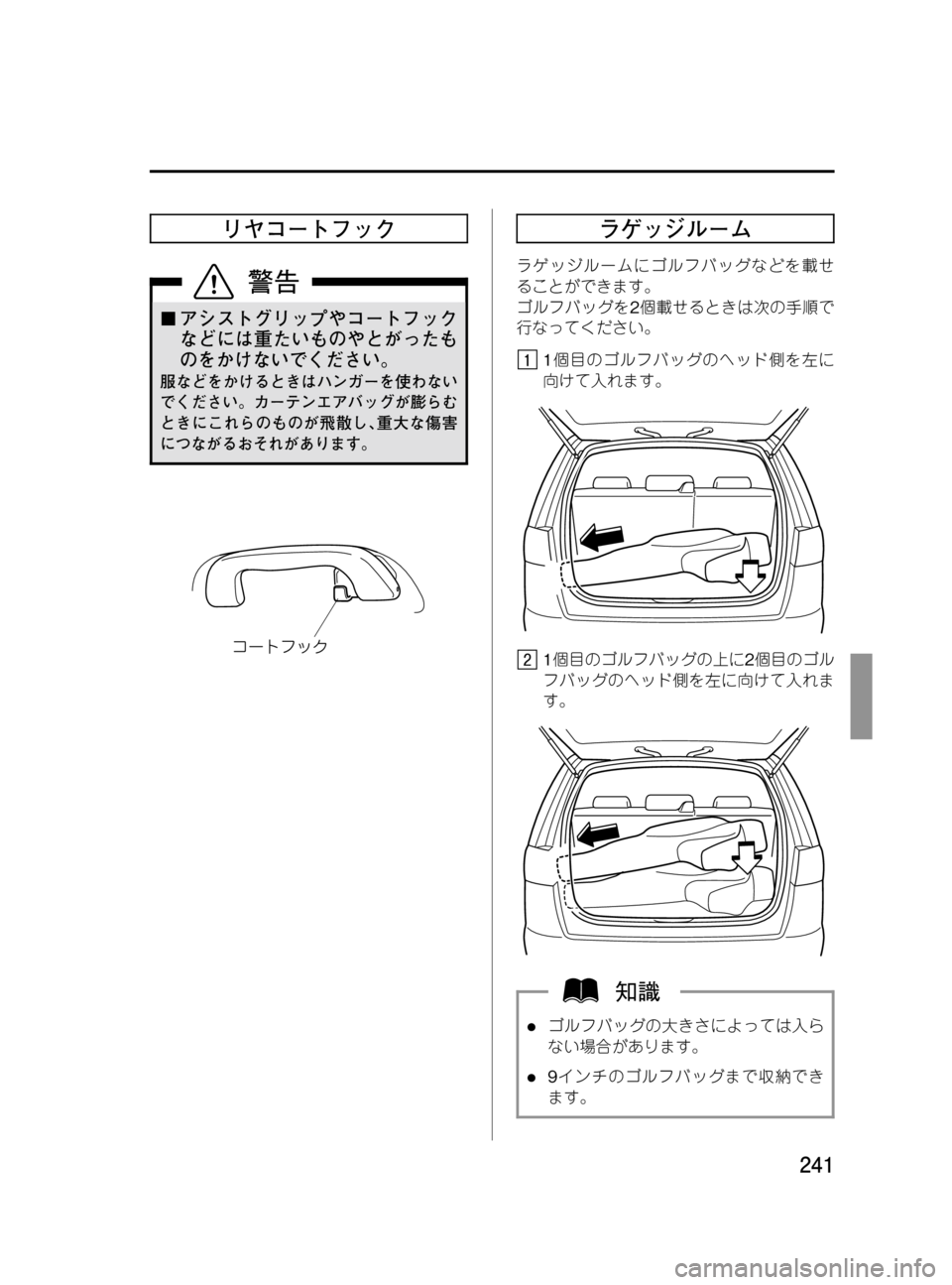 MAZDA MODEL MPV 2008  取扱説明書 (in Japanese) Black plate (241,1)
リヤコートフック
¢アシストグリップやコートフック
などには重たいものやとがったも
のをかけないでください。
服などをかけると