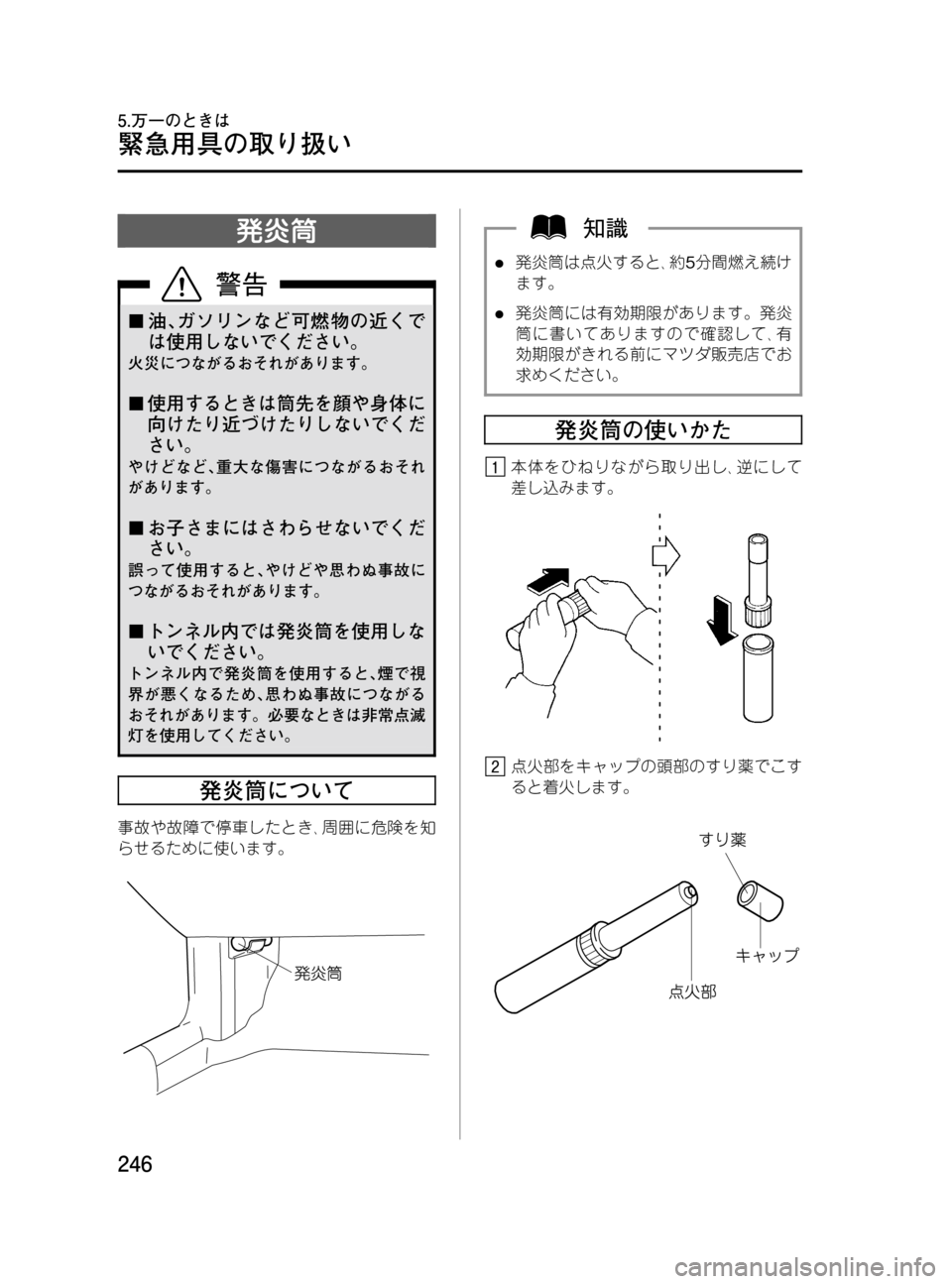 MAZDA MODEL MPV 2008  取扱説明書 (in Japanese) Black plate (246,1)
発炎筒
¢油､ガソリンなど可燃物の近くで
は使用しないでください。
火災につながるおそれがあります。
¢使用するときは筒先を顔