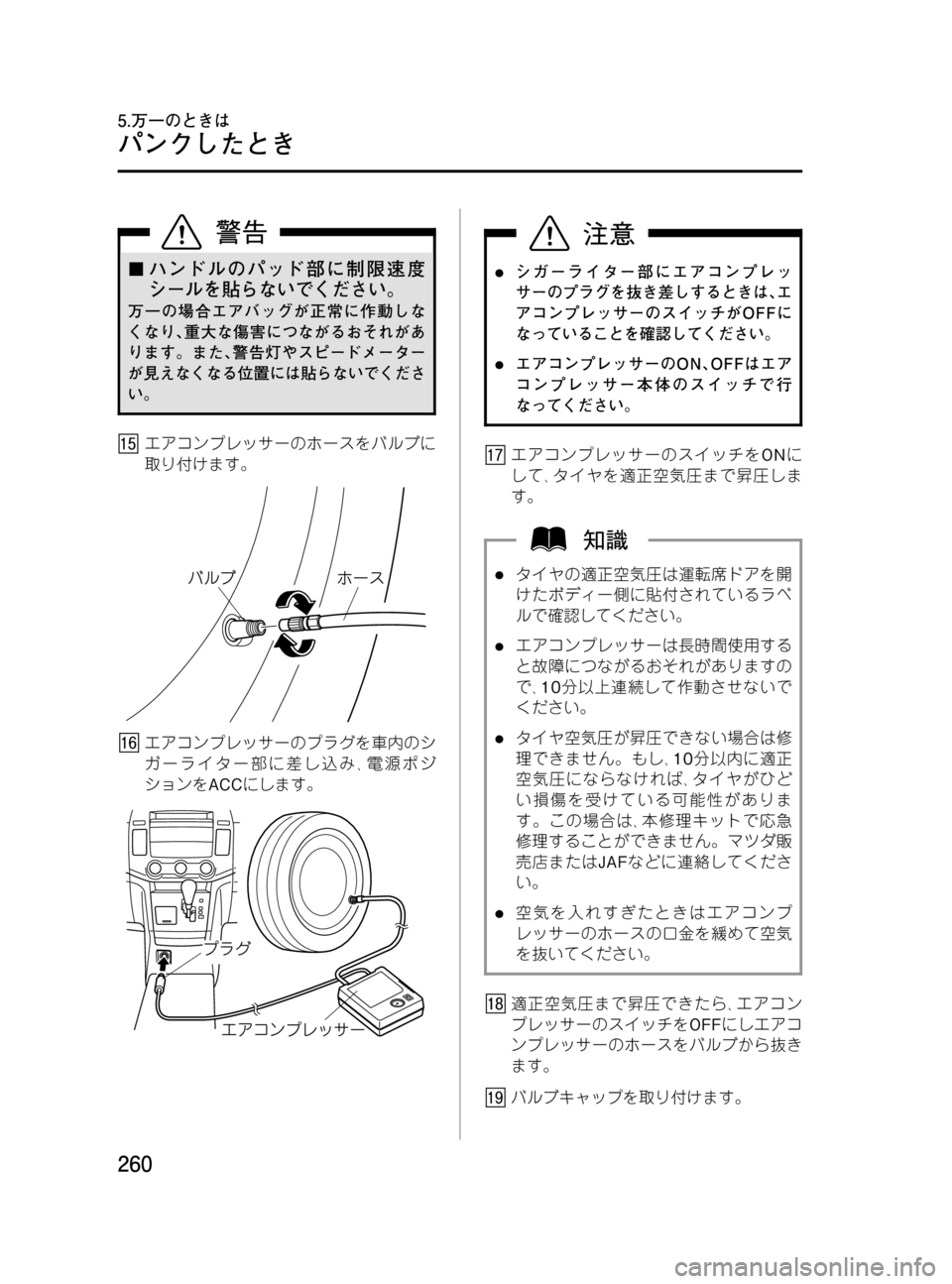 MAZDA MODEL MPV 2008  取扱説明書 (in Japanese) Black plate (260,1)
¢ハンドルのパッド部に制限速度
シールを貼らないでください。
万一の場合エアバッグが正常に作動しな
くなり､重大な傷害につな