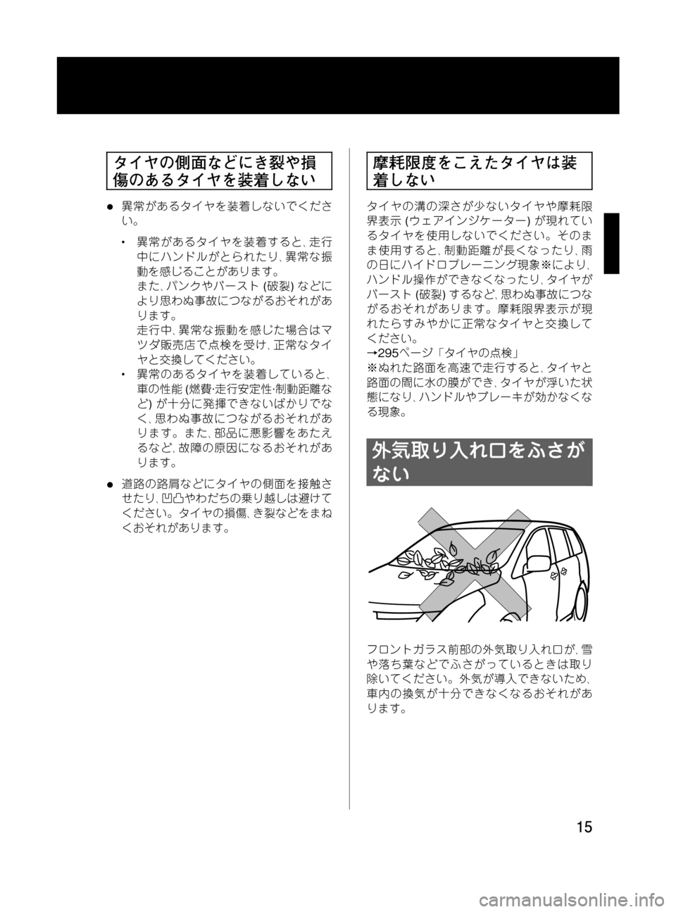 MAZDA MODEL MPV 2008  取扱説明書 (in Japanese) Black plate (15,1)
タイヤの側面などにき裂や損
傷のあるタイヤを装着しない
l異常があるタイヤを装着しないでくださ
い。
l異常があるタイヤを装着す