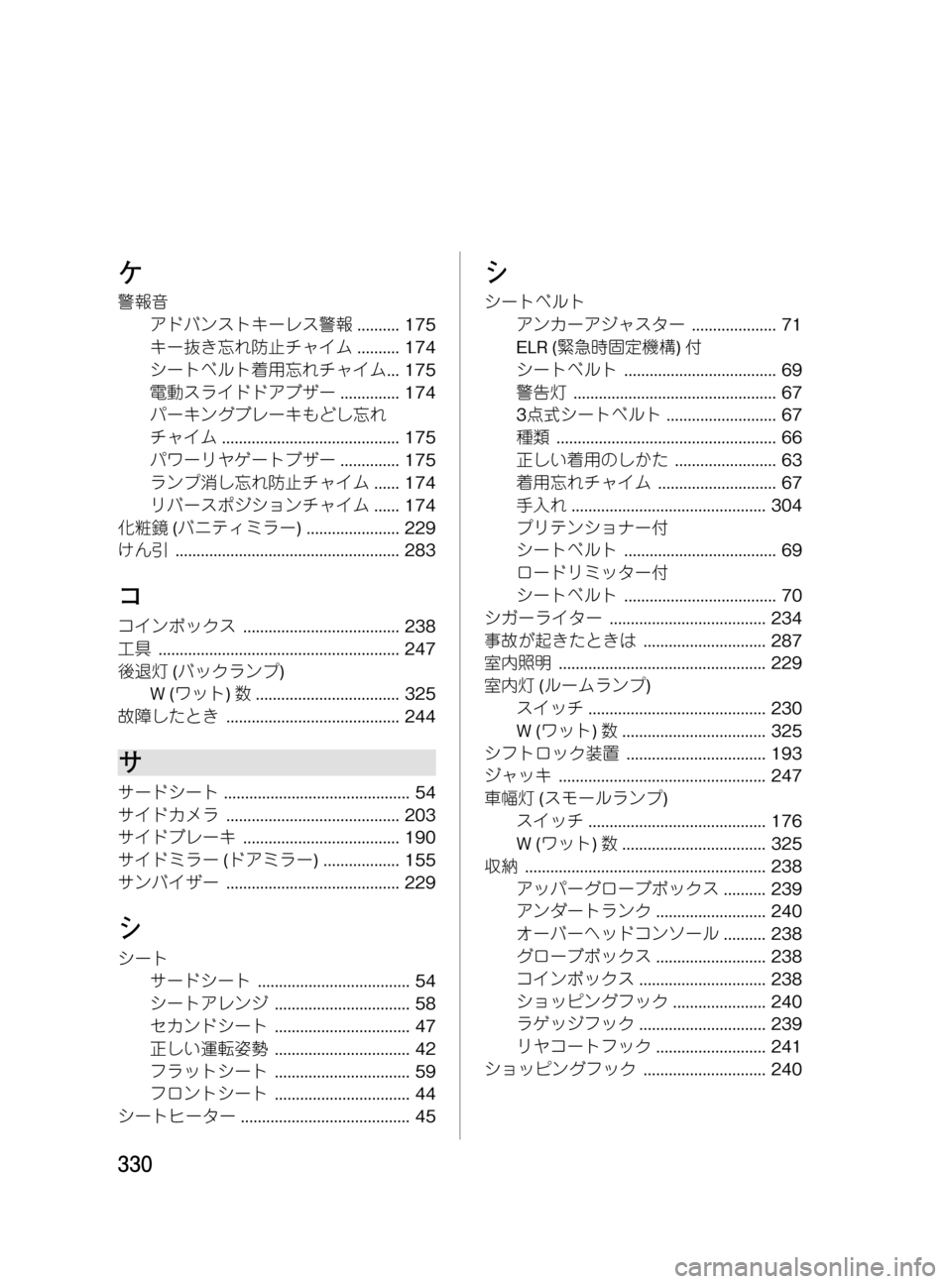 MAZDA MODEL MPV 2008 取扱説明書 (in Japanese) Black plate (330,1)
ケ
警報音
アドバンストキーレス警報.......... 175
キー抜き忘れ防止チャイム.......... 174
シートベルト着用忘れチャイム... 175
電動スラ MAZDA MODEL MPV 2008 取扱説明書 (in Japanese) Black plate (330,1)
ケ
警報音
アドバンストキーレス警報.......... 175
キー抜き忘れ防止チャイム.......... 174
シートベルト着用忘れチャイム... 175
電動スラ