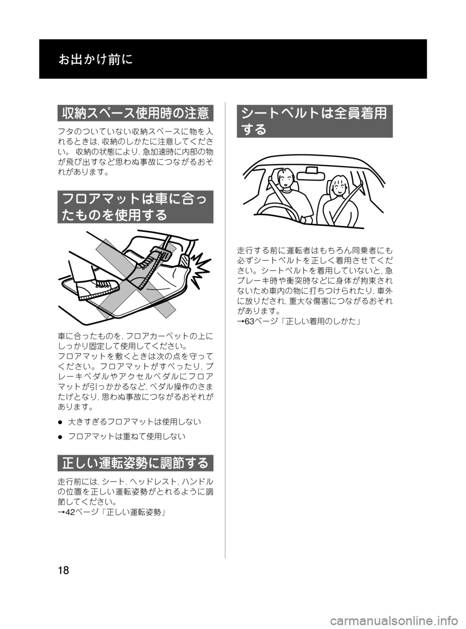 MAZDA MODEL MPV 2008  取扱説明書 (in Japanese) Black plate (18,1)
収納スペース使用時の注意
フタのついていない収納スペースに物を入
れるときは､収納のしかたに注意してくださ
い。収納の状態に
