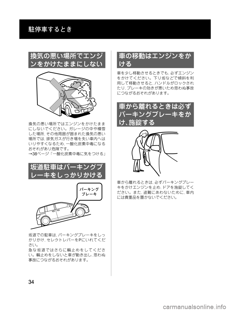 MAZDA MODEL MPV 2008  取扱説明書 (in Japanese) Black plate (34,1)
換気の悪い場所でエンジ
ンをかけたままにしない
換気の悪い場所ではエンジンをかけたまま
にしないでください。ガレージの中や積