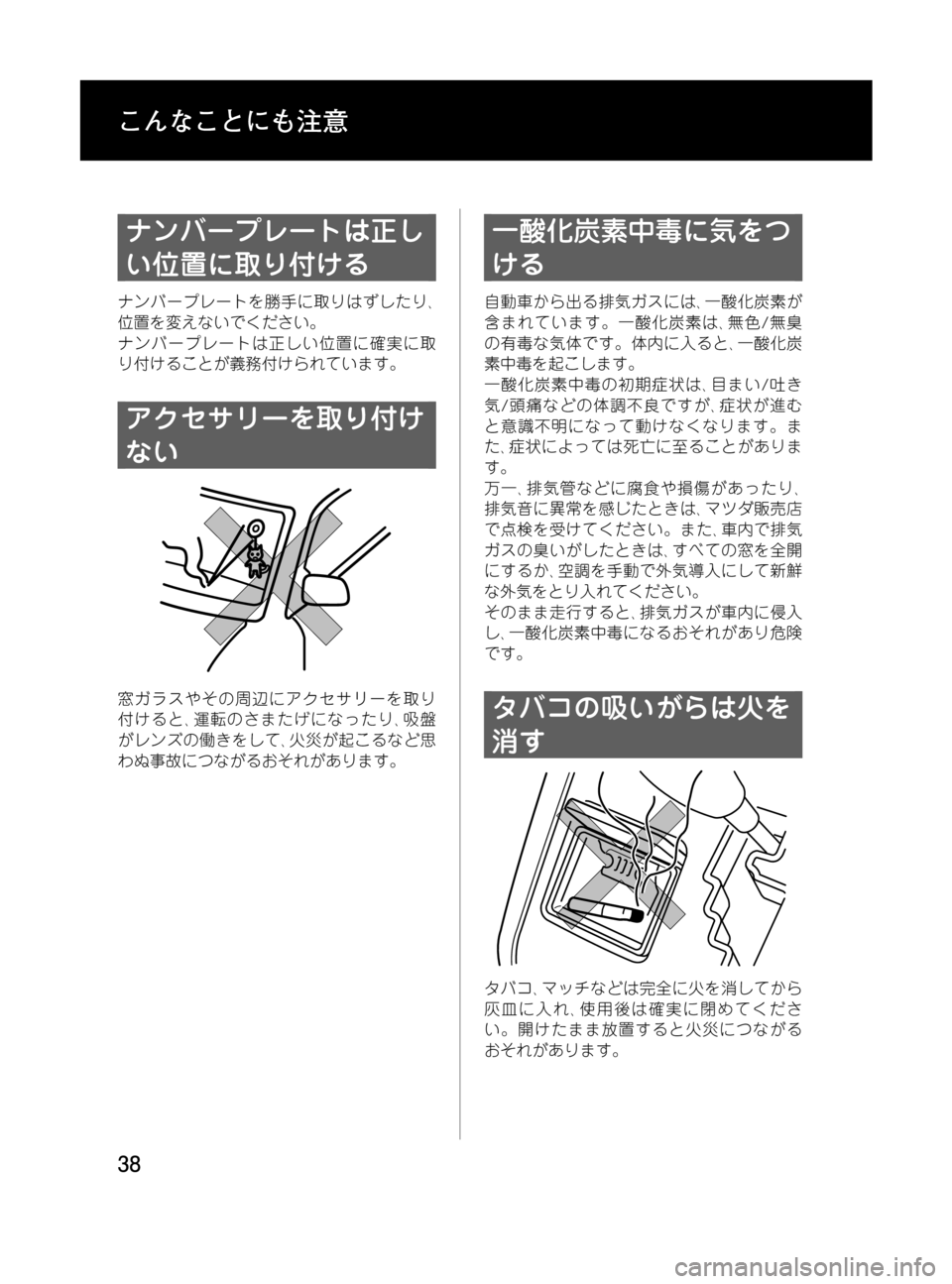 MAZDA MODEL MPV 2008  取扱説明書 (in Japanese) Black plate (38,1)
ナンバープレートは正し
い位置に取り付ける
ナンバープレートを勝手に取りはずしたり､
位置を変えないでください。
ナンバープレ