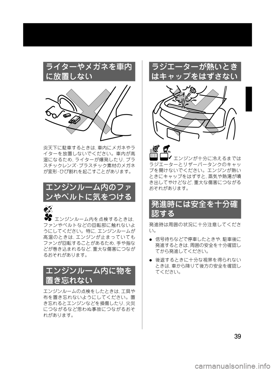 MAZDA MODEL MPV 2008  取扱説明書 (in Japanese) Black plate (39,1)
ライターやメガを車内
に放置しない
炎天下に駐車するときは､車内にメガネやラ
イターを放置しないでください。車内が高
温になる