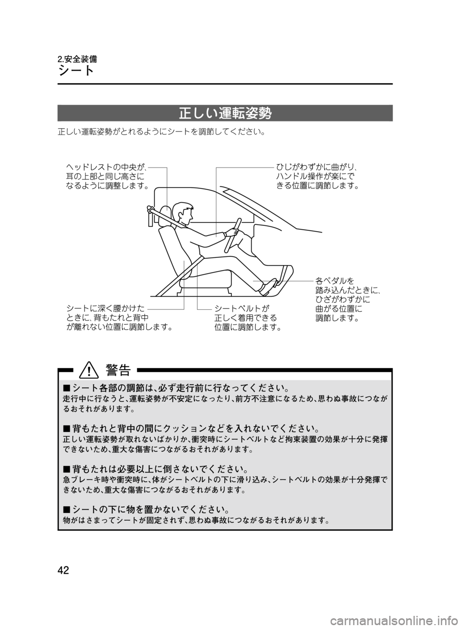 MAZDA MODEL MPV 2008  取扱説明書 (in Japanese) Black plate (42,1)
正しい運転姿勢
正しい運転姿勢がとれるようにシートを調節してください。
¢シート各部の調節は､必ず走行前に行なってください。