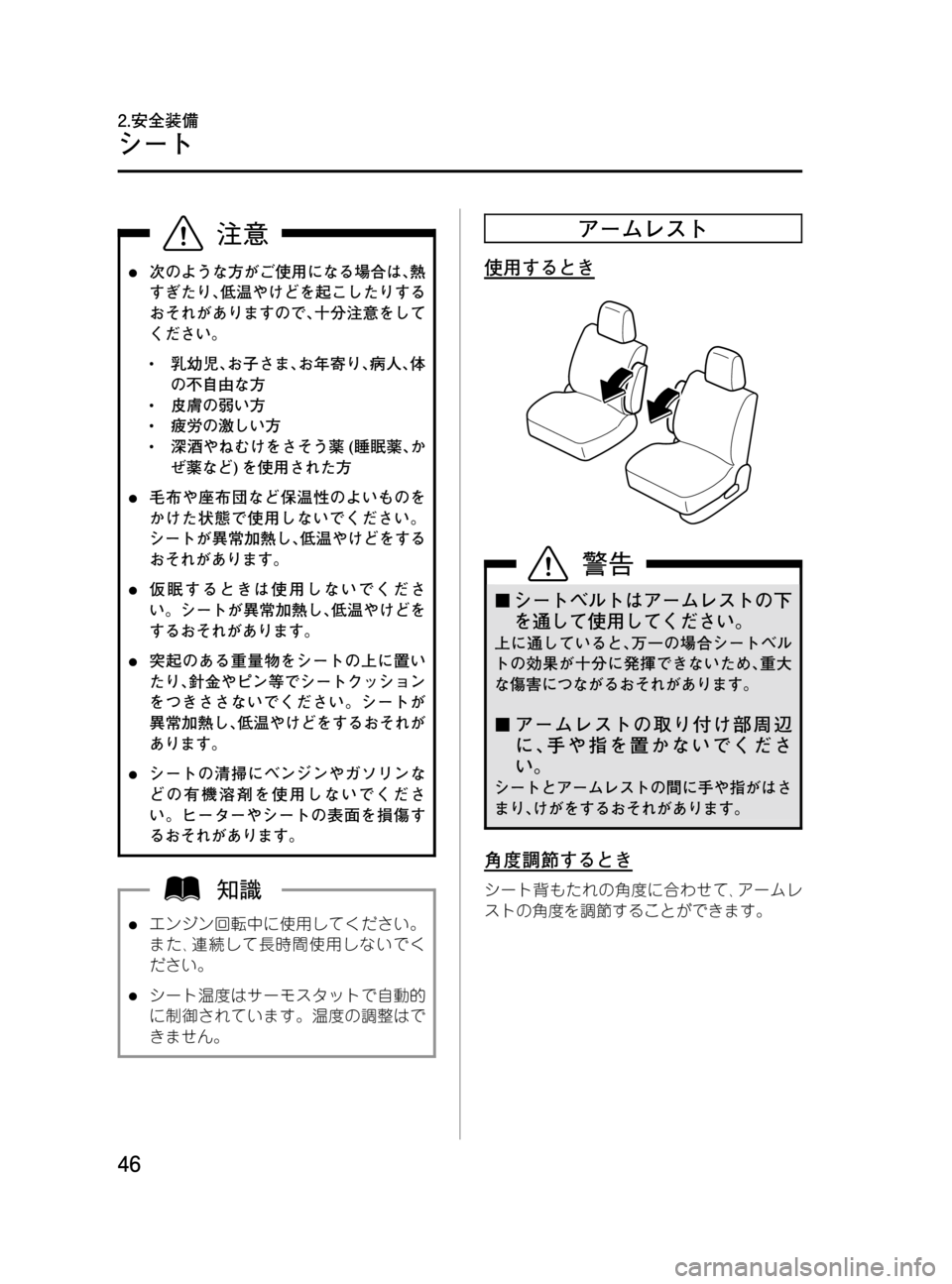 MAZDA MODEL MPV 2008  取扱説明書 (in Japanese) Black plate (46,1)
l次のような方がご使用になる場合は､熱
すぎたり､低温やけどを起こしたりする
おそれがありますので､十分注意をして
ください。