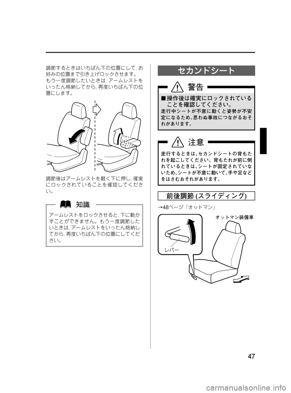 MAZDA MODEL MPV 2008  取扱説明書 (in Japanese) Black plate (47,1)
調節するときはいちばん下の位置にして､お
好みの位置まで引き上げロックさせます。
もう一度調節したいときは､アームレストを
