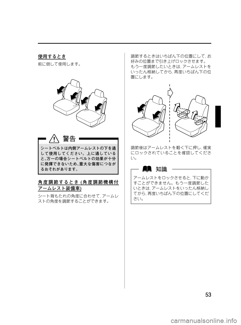 MAZDA MODEL MPV 2008  取扱説明書 (in Japanese) Black plate (53,1)
使用するとき
前に倒して使用します。
シートベルトは内側アームレストの下を通
して使用してください。上に通している
と､万一の