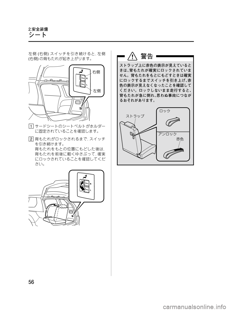 MAZDA MODEL MPV 2008  取扱説明書 (in Japanese) Black plate (56,1)
左側(右側)スイッチを引き続けると､左側
(右側)の背もたれが起き上がります。
サードシートのシートベルトがホルダー
に固定されて