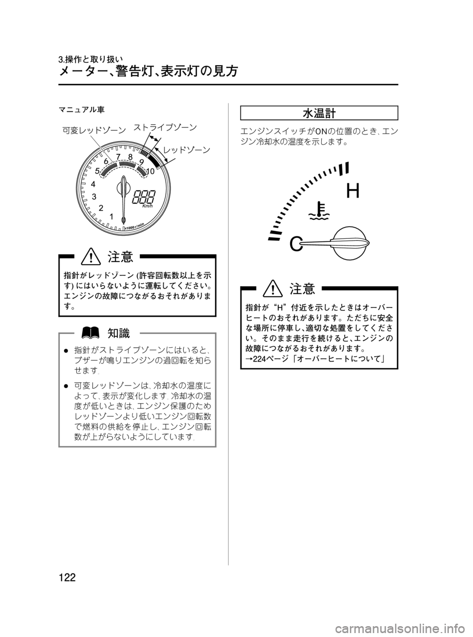 Mazda Model Rx 8 08 取扱説明書 In Japanese 296 Pages Page 130 Black Plate 121 1 スピードメーター