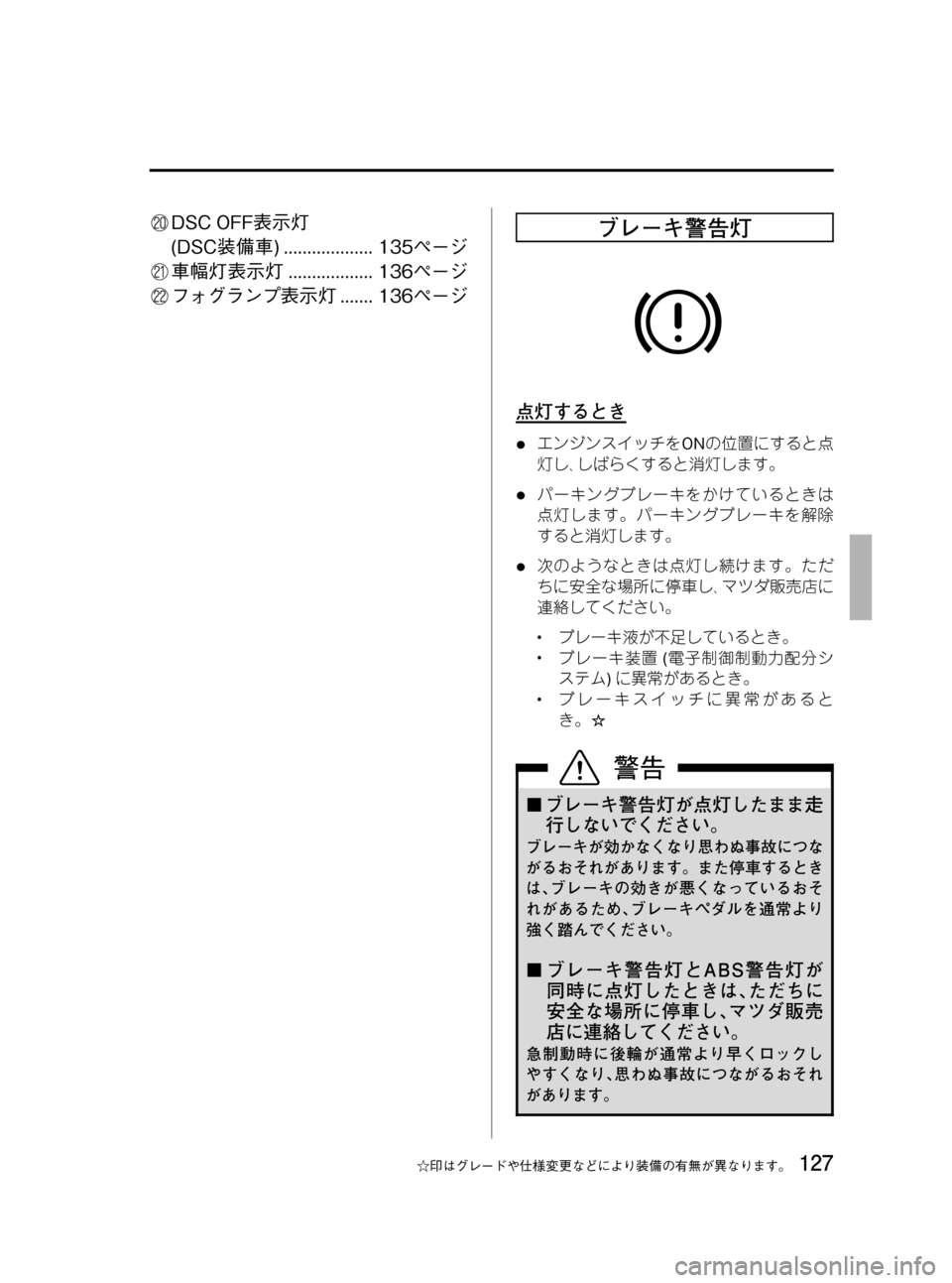 Mazda Model Rx 8 08 取扱説明書 In Japanese 296 Pages Page 130 Black Plate 121 1 スピードメーター