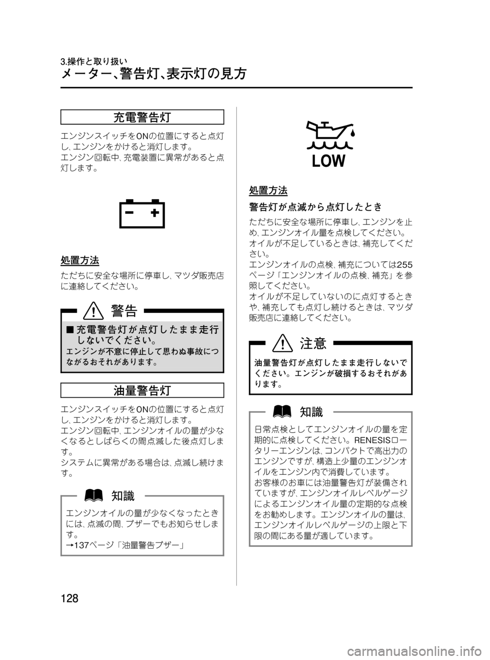 MAZDA MODEL RX 8 2008  取扱説明書 (in Japanese) Black plate (128,1)
充電警告灯
エンジンスイッチをONの位置にすると点灯
し､エンジンをかけると消灯します。
エンジン回転中､充電装置に異常がある