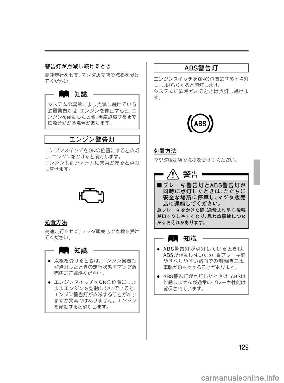 MAZDA MODEL RX 8 2008  取扱説明書 (in Japanese) Black plate (129,1)
警告灯が点滅し続けるとき
高速走行をせず､マツダ販売店で点検を受け
てください。
システムの異常により点滅し続けている
油量